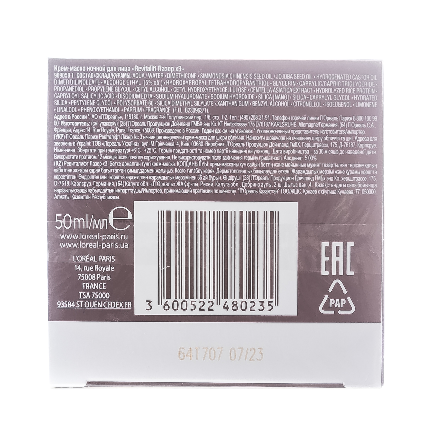 Лореаль Париж Антивозрастной крем-маска Лазер х3 ночной, 50 мл (L'oreal Paris, Revitalift) фото 6