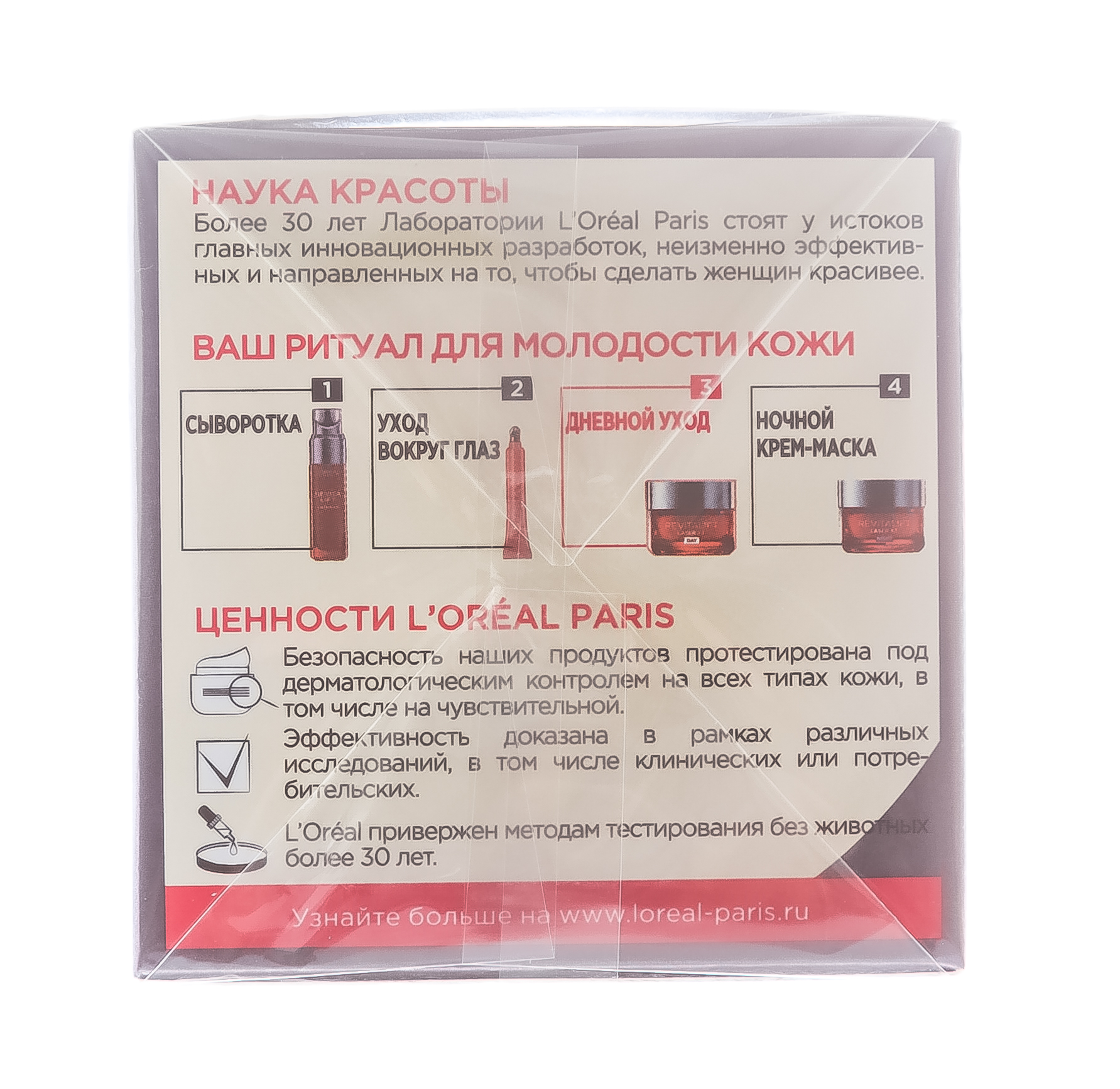 Лореаль Париж Антивозрастной крем Лазер х3 для лица дневной, 50 мл (L'oreal Paris, Revitalift) фото 4