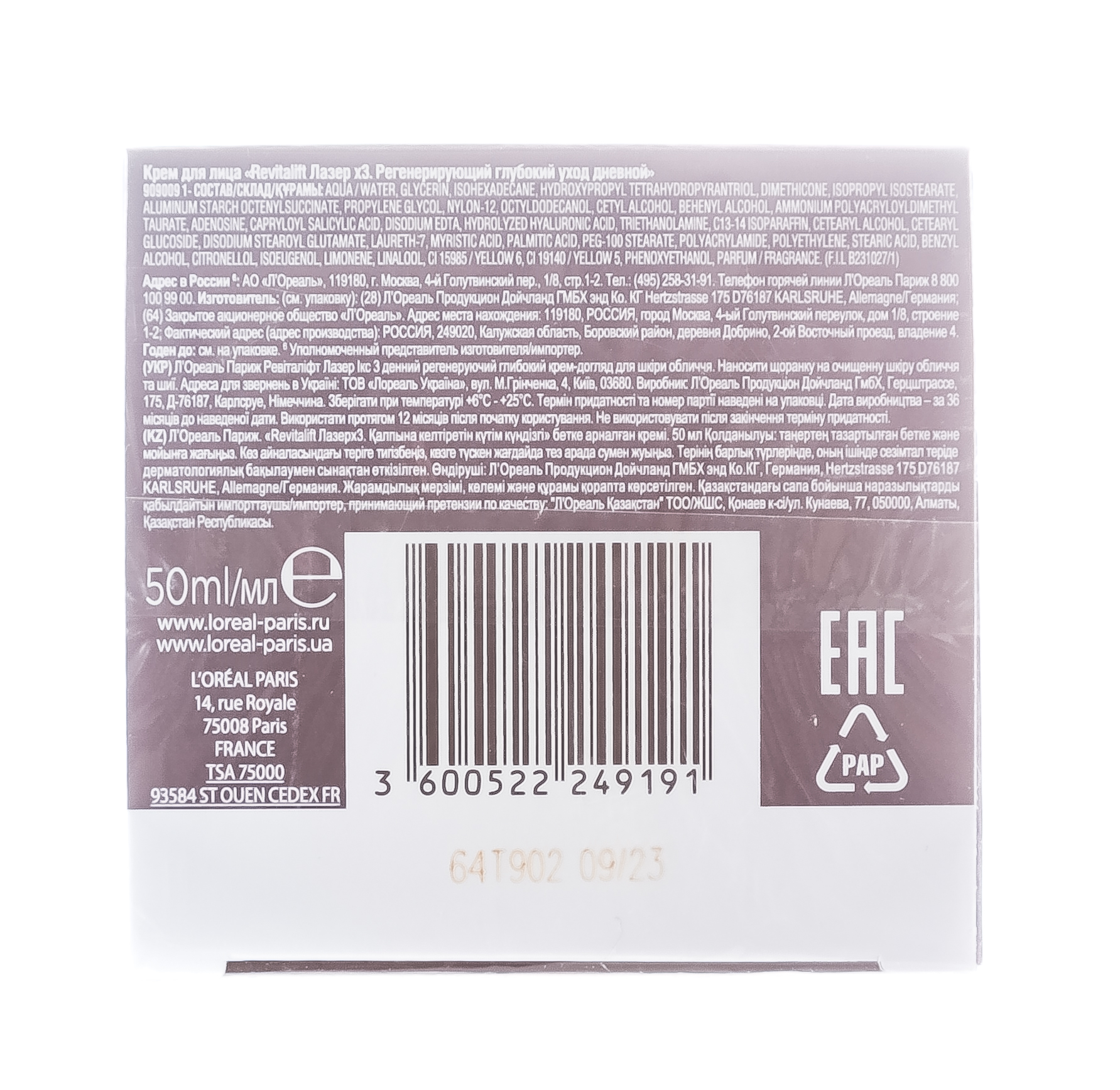 Лореаль Париж Антивозрастной крем Лазер х3 для лица дневной, 50 мл (L'oreal Paris, Revitalift) фото 5