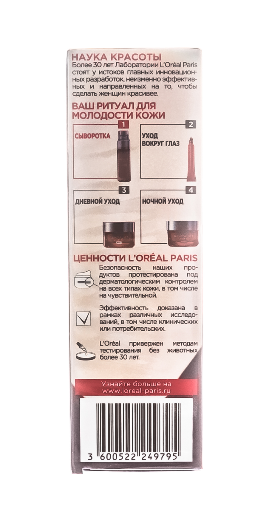 Лореаль Париж Сыворотка 
