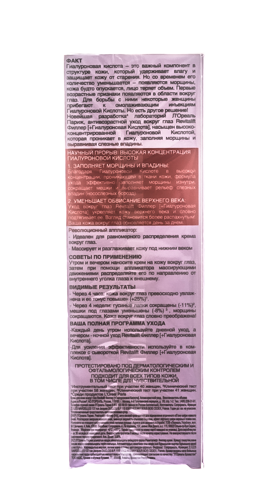 Лореаль Париж Антивозрастной крем Филлер для ухода вокруг глаз, 15 мл (L'oreal Paris, Revitalift) фото 3