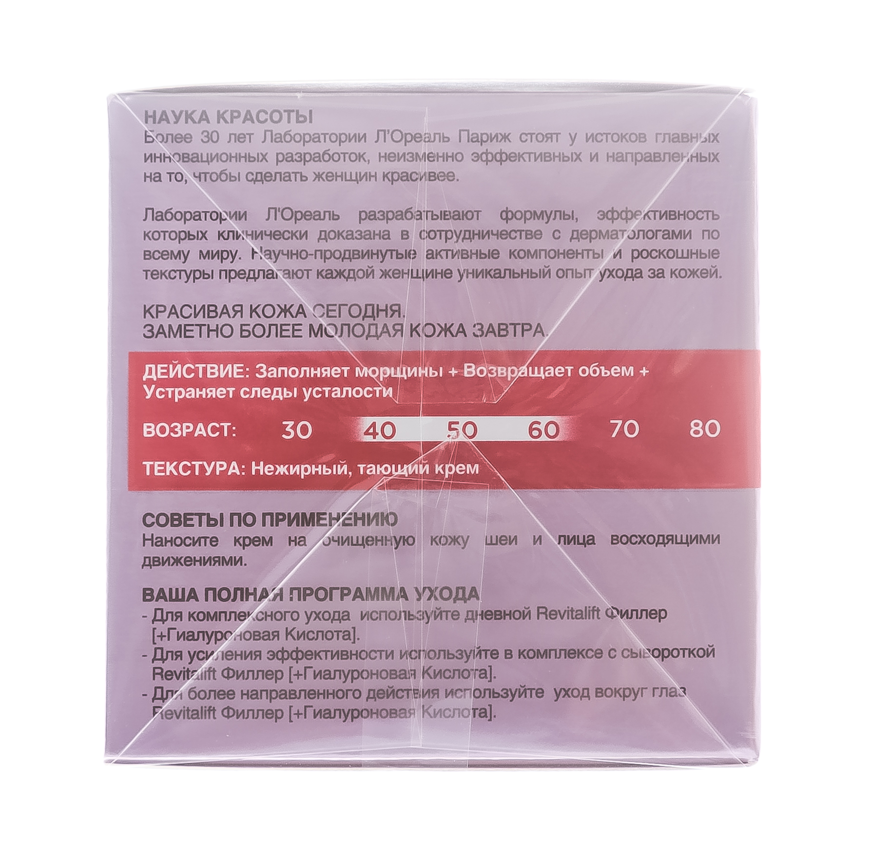 Лореаль Париж Антивозрастной крем Филлер для лица ночной, 50 мл (L'oreal Paris, Revitalift) Лореаль Париж Антивозрастной крем Филлер для лица ночной, 50 мл (L'oreal Paris, Revitalift) фото 4