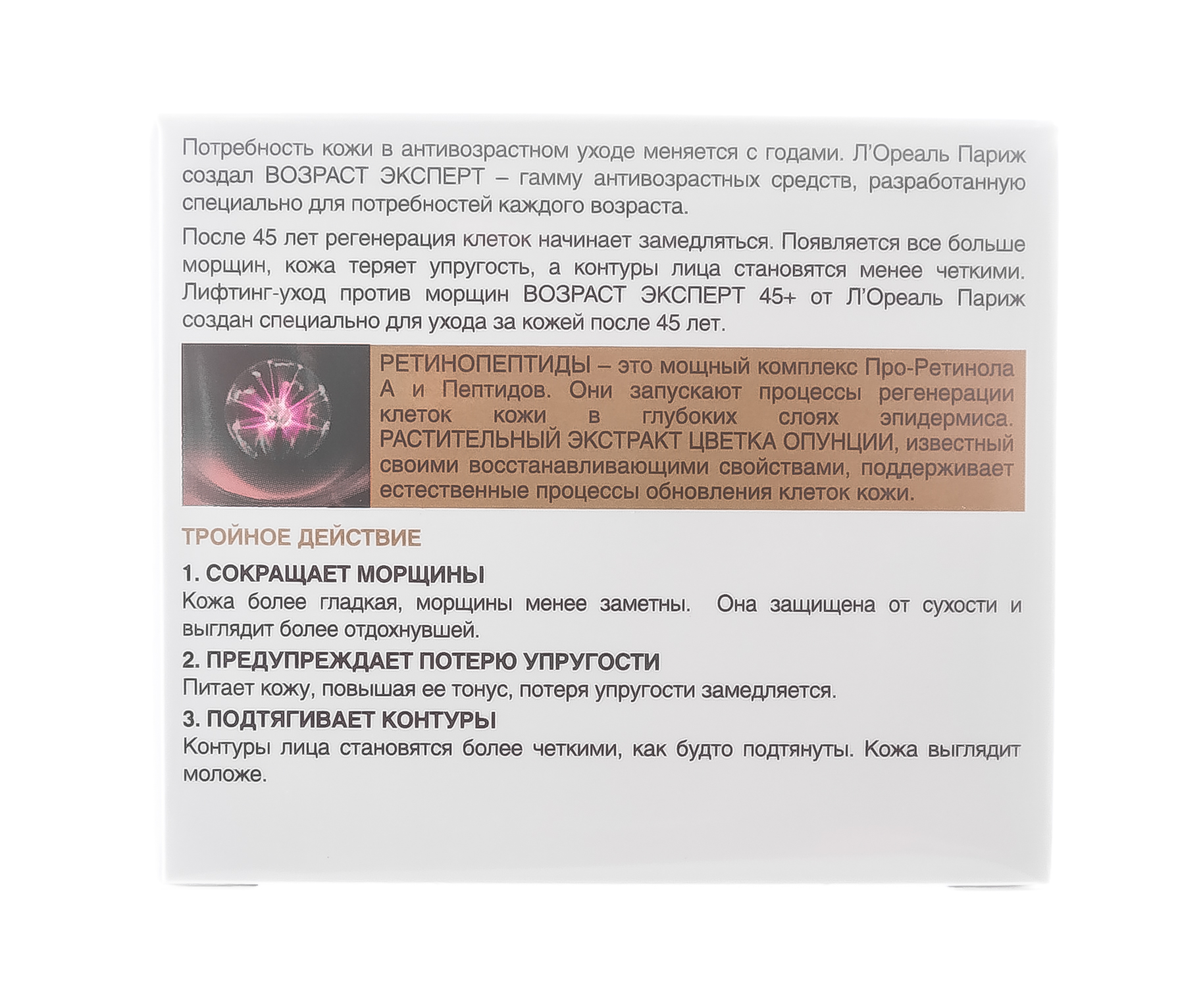 Лореаль Париж Дневной крем-лифтинг для лица Возраст Эксперт 45+ против морщин, 50 мл (L'oreal Paris, Возраст эксперт) фото 3