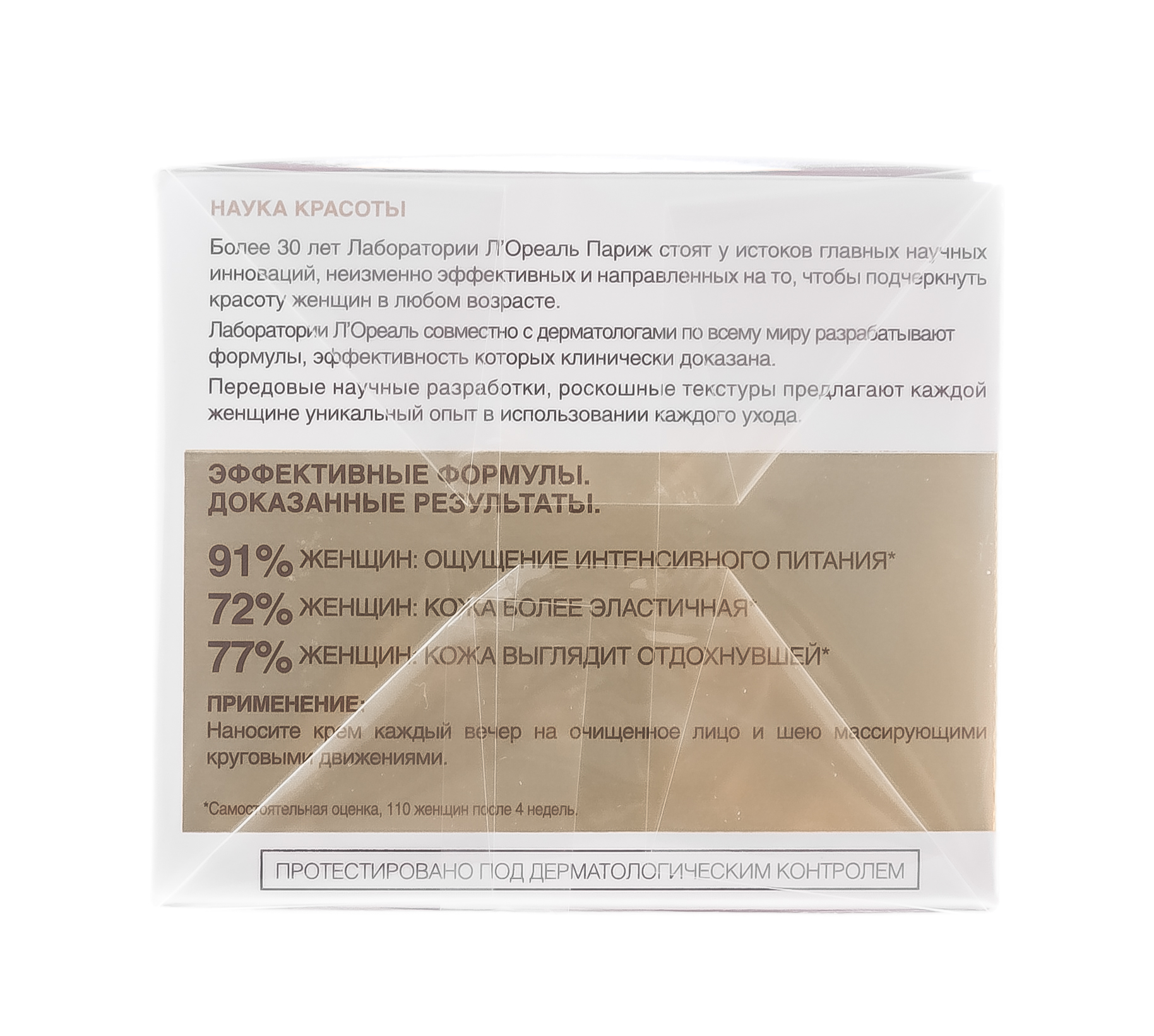 Лореаль Париж Ночной крем-лифтинг для лица 