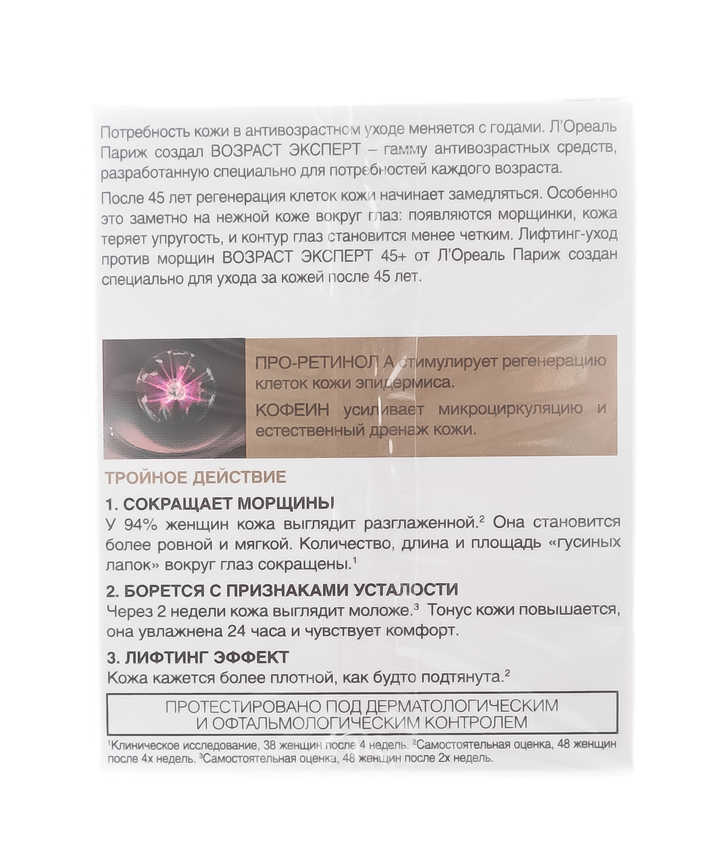 Лореаль Париж Крем для области вокруг глаз 