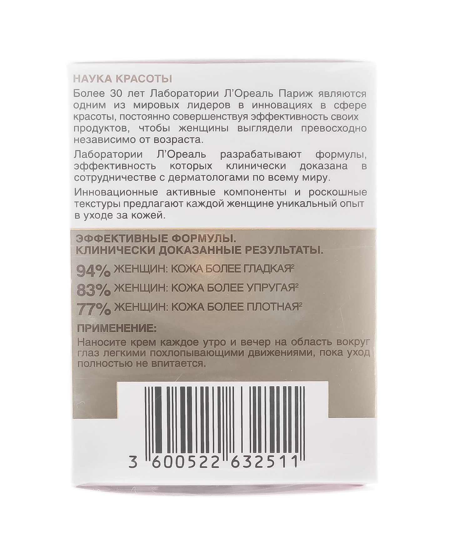 Лореаль Париж Крем для области вокруг глаз 