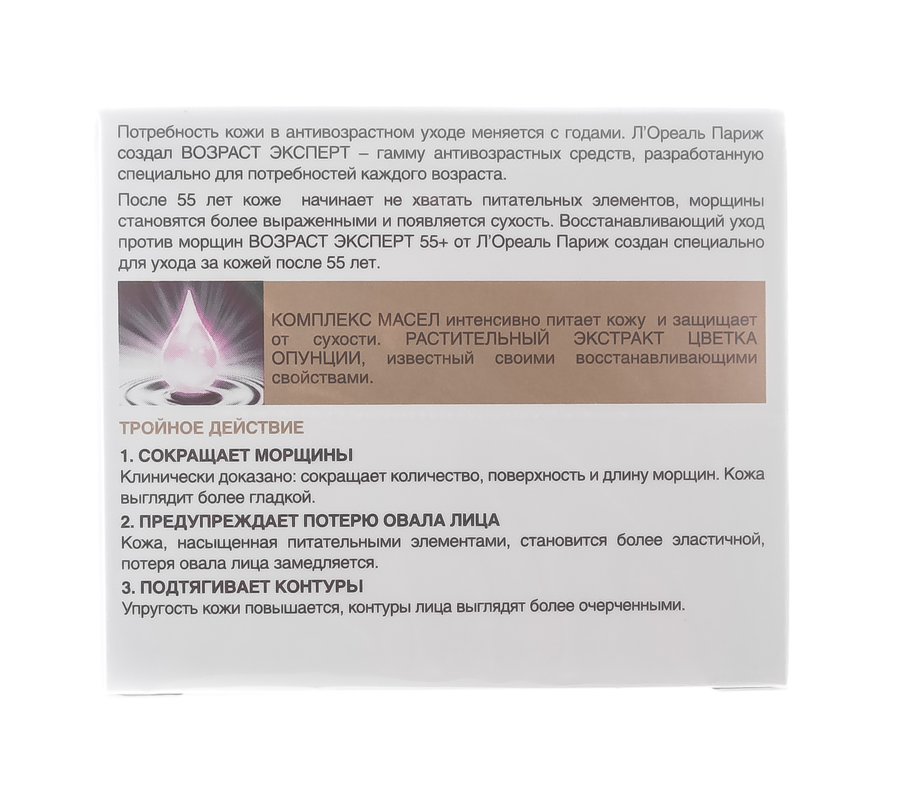 Лореаль Париж Дневной крем для лица Возраст Эксперт 55+ восстанавливающий, 50 мл (L'oreal Paris, Возраст эксперт) фото 3