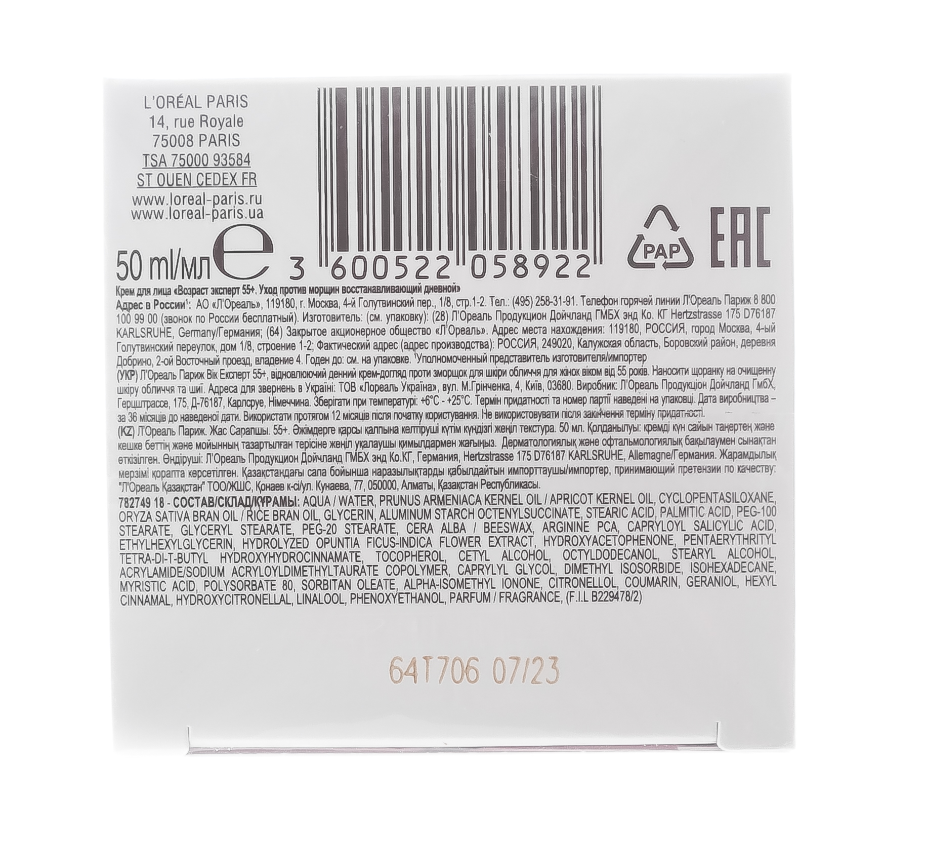 Лореаль Париж Дневной крем для лица Возраст Эксперт 55+ восстанавливающий, 50 мл (L'oreal Paris, Возраст эксперт) фото 5