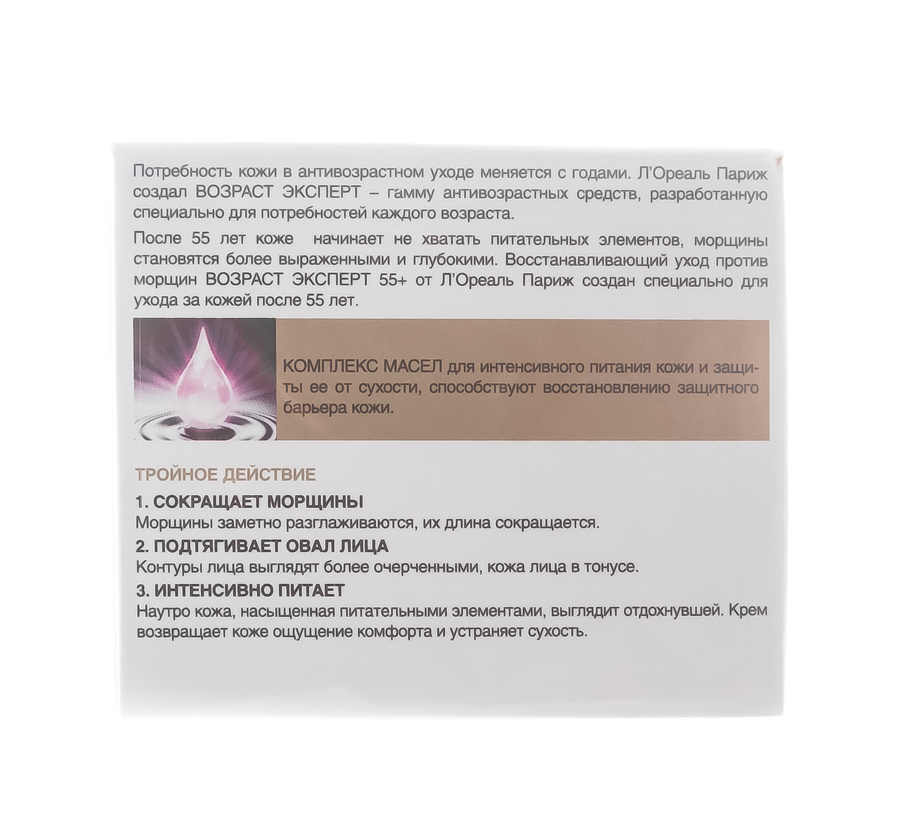 Лореаль Париж Ночной крем для лица Возраст Эксперт 55+ восстанавливающий, 50 мл (L'oreal Paris, Возраст эксперт) фото 3