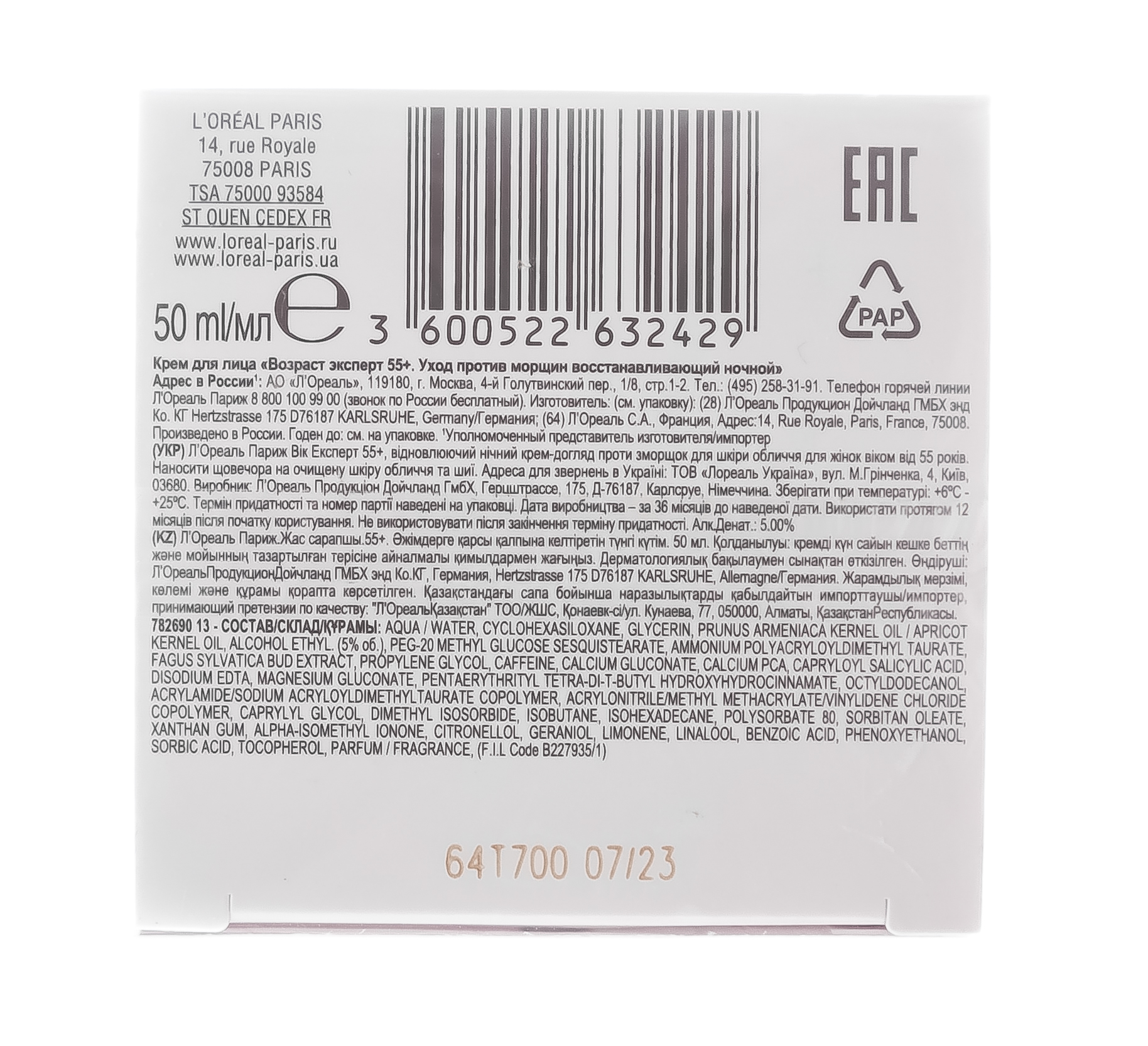 Лореаль Париж Ночной крем для лица Возраст Эксперт 55+ восстанавливающий, 50 мл (L'oreal Paris, Возраст эксперт) фото 5