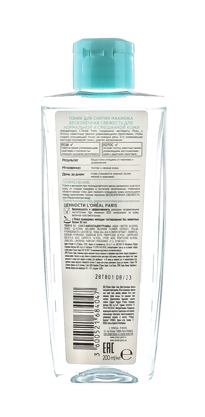 Лореаль Париж Тоник для нормальной и смешанной кожи 