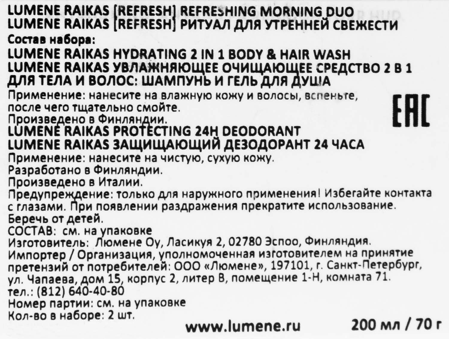 Люмене Набор Ритуал для утренней свежести Refresh для мужчин (Lumene, Raikas) фото 6