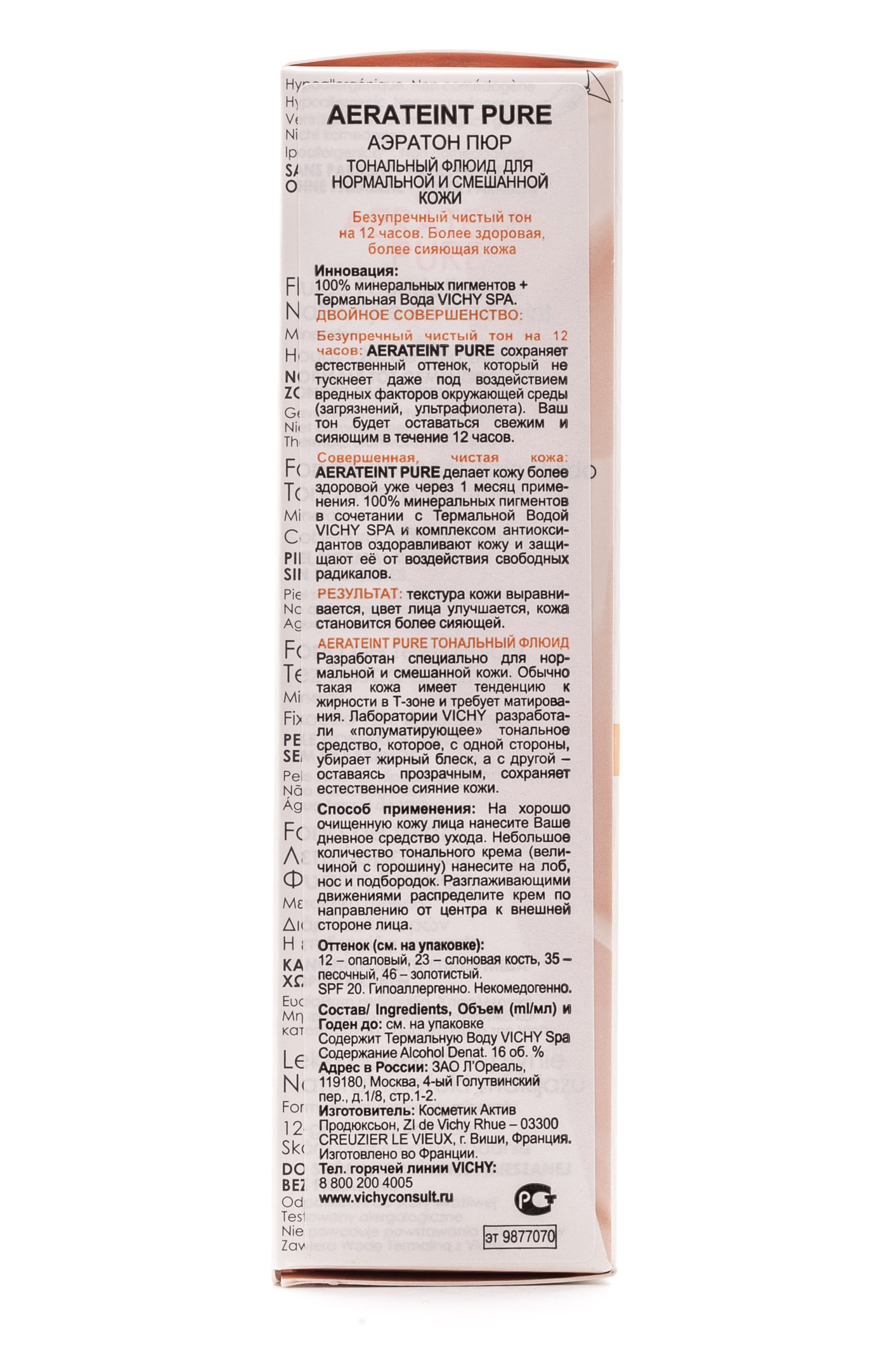 Виши Тональный флюид Аэротон Пюр для нормальной и смешанной кожи  тон 23 30 мл (Vichy, Aera Teint Pure) фото 2