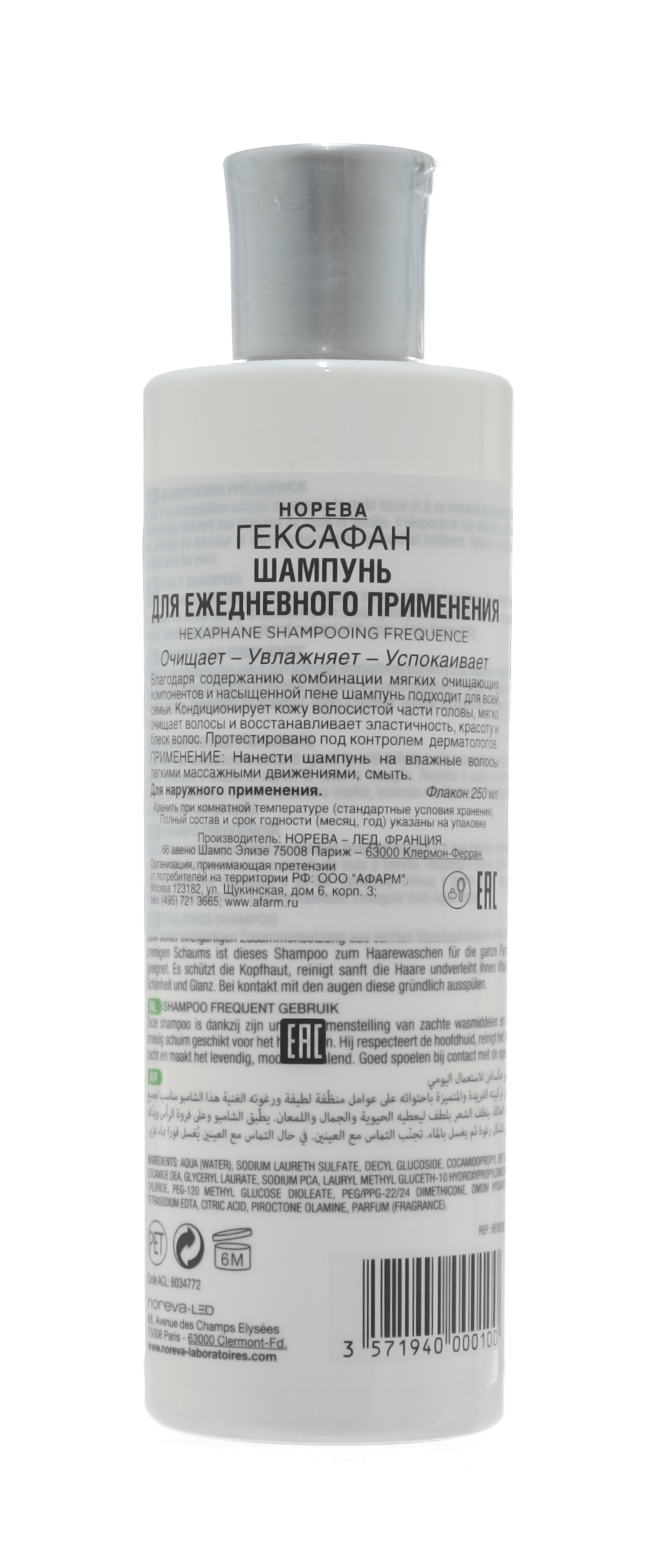 Норева Гексафан Шампунь для ежедневного применения 250 мл (Noreva, Hexaphane) фото 2