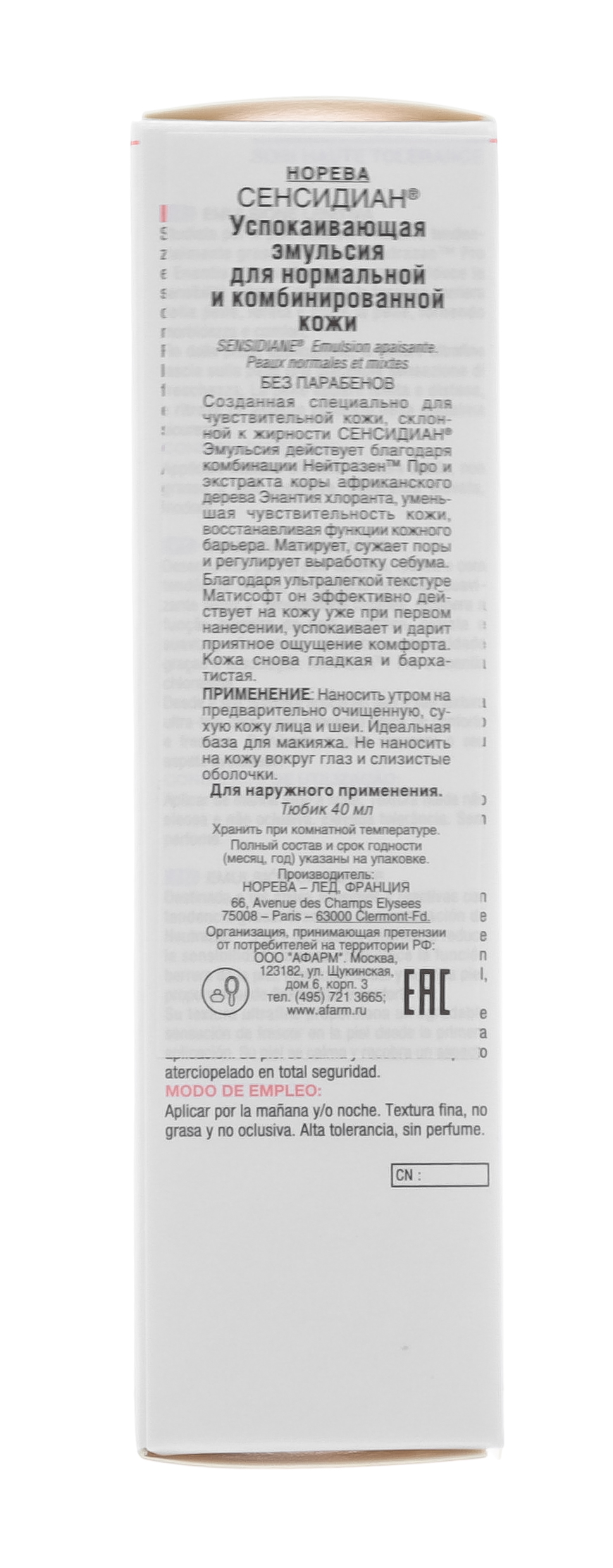 Норева Сенсидиан Успокаивающая эмульсия для нормальной и комбинированной кожи 40 мл (Noreva, Sensidiane) фото 5