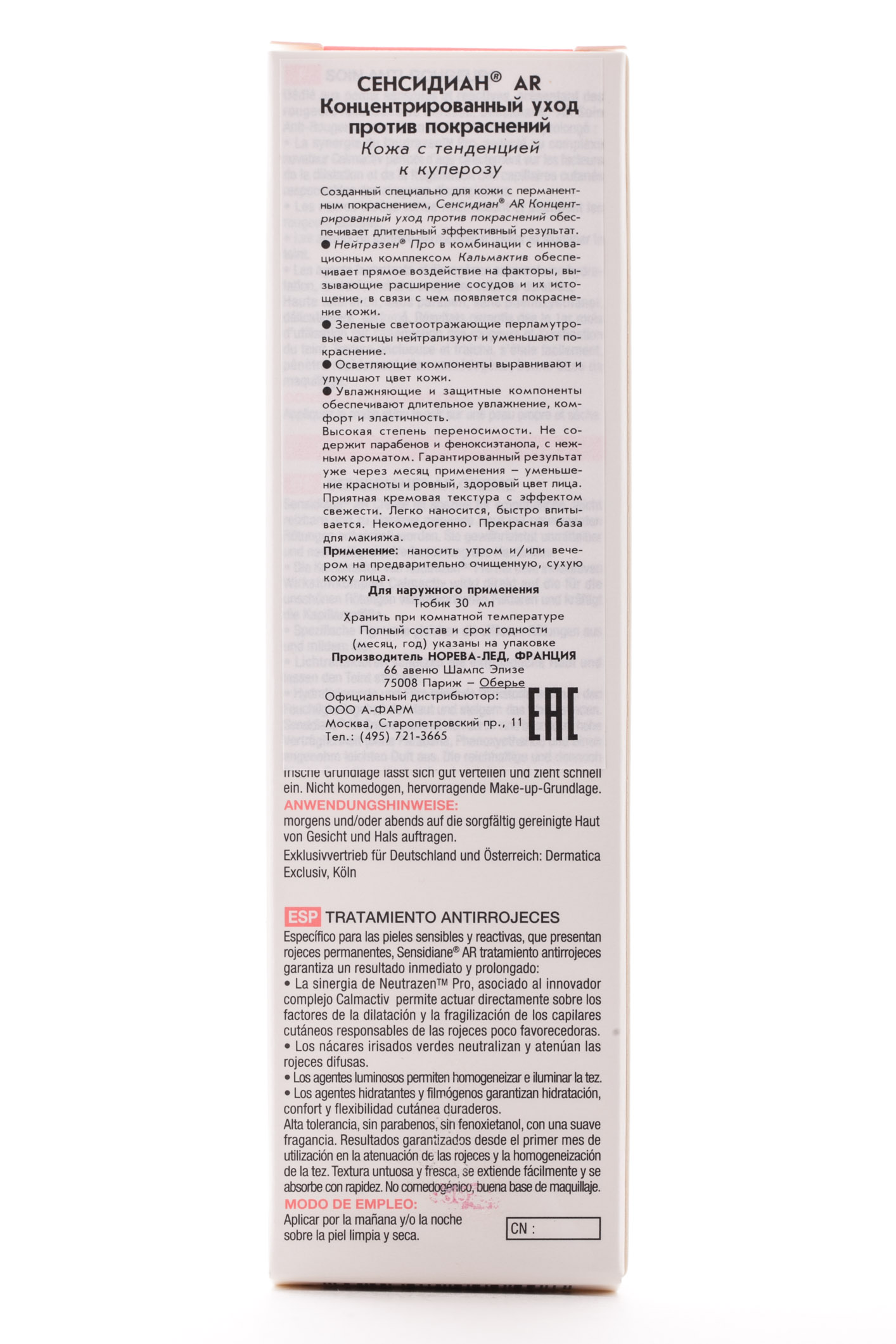 Норева Крем для чувствительной кожи лица Сенсидиан AR, 30 мл (Noreva, Sensidiane) Норева Крем для чувствительной кожи лица Сенсидиан AR, 30 мл (Noreva, Sensidiane) фото 2