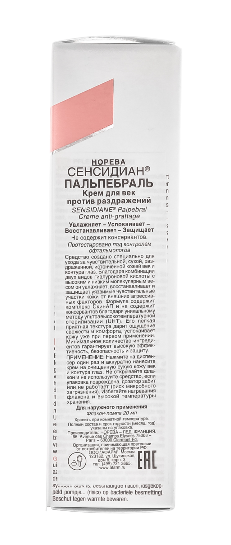 Норева Смягчающий крем для век Palpebral, 20 мл (Noreva, Sensidiane) Норева Смягчающий крем для век Palpebral, 20 мл (Noreva, Sensidiane) фото 3