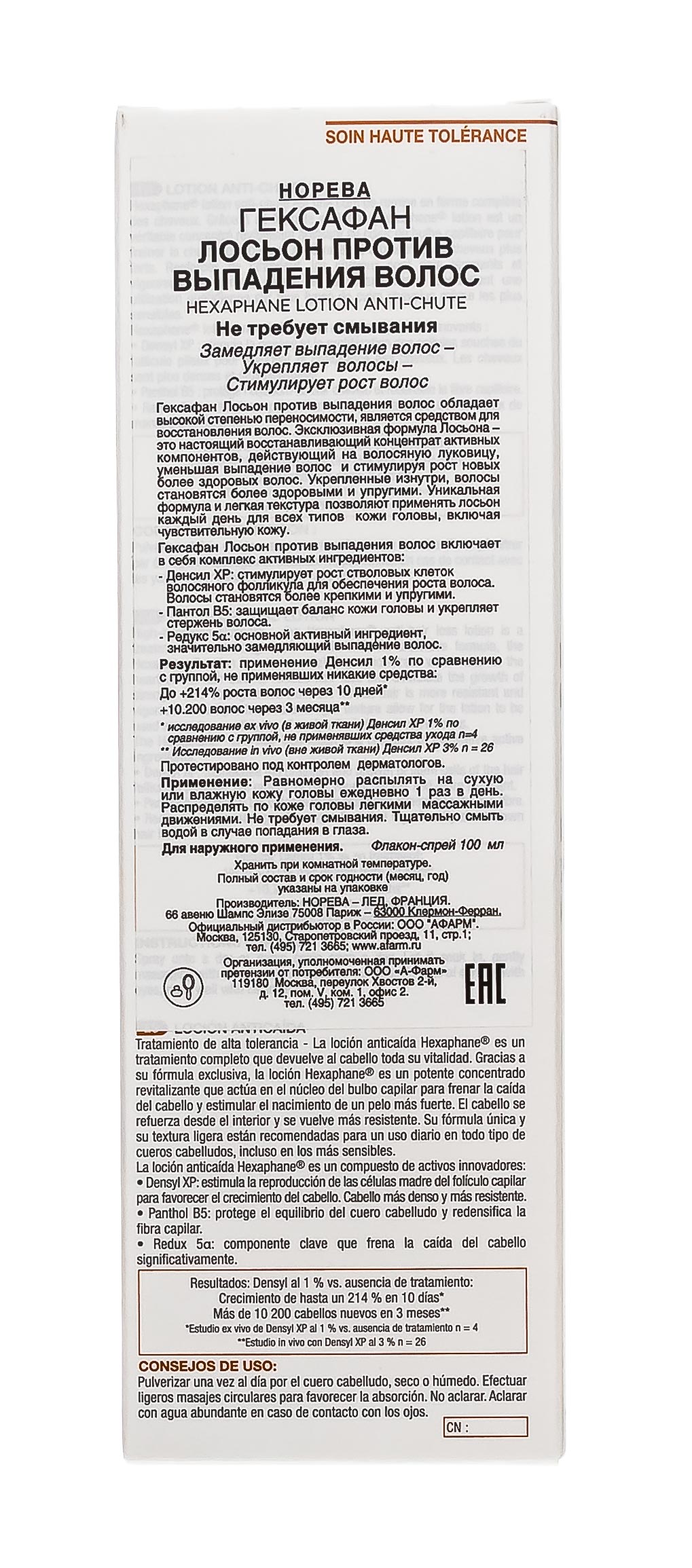 Норева Гексафан Лосьон против выпадения волос 100 мл (Noreva, Hexaphane) фото 4