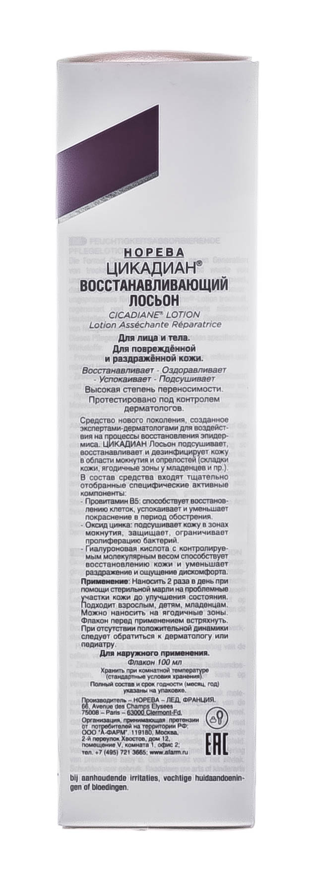 Норева Цикадиан Восстанавливающий лосьон, 100 мл (Noreva, Cicadiane) фото 3