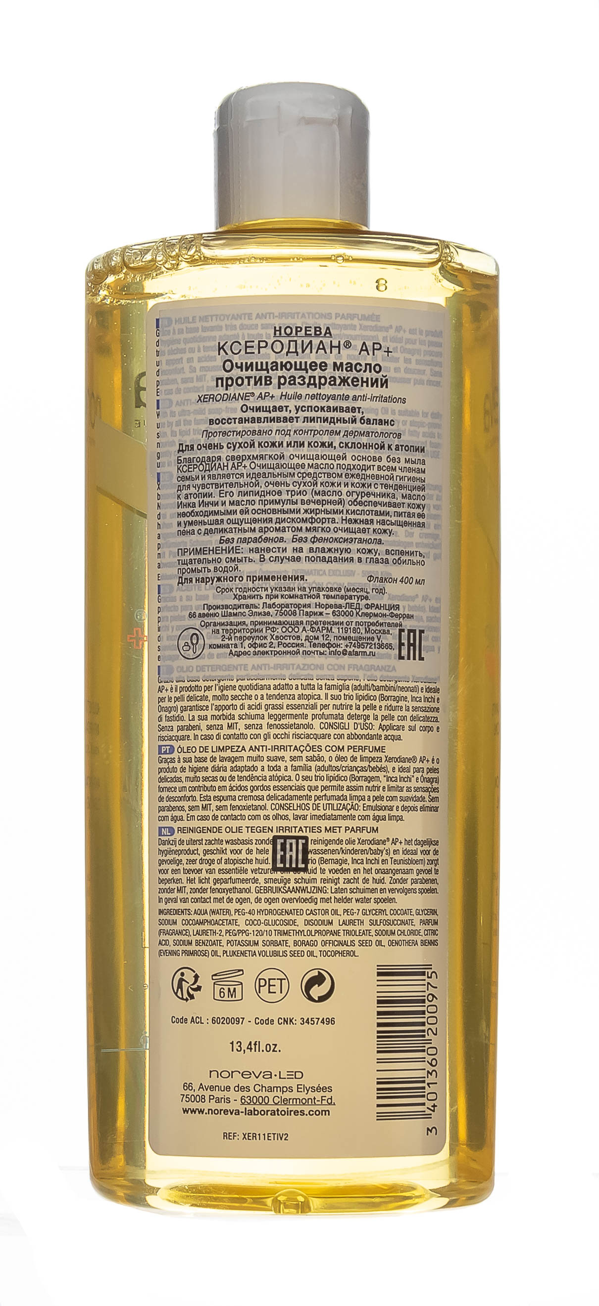 Норева Ксеродиан АР+ Очищающее масло против раздражений 400 мл (Noreva, Xerodiane AP+) фото 3