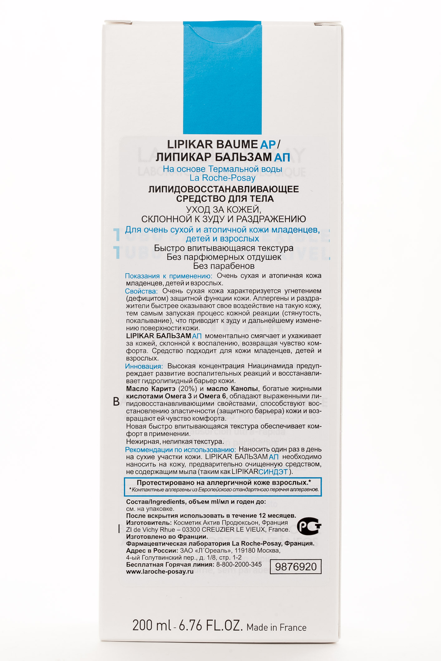 Ля Рош Позе Липидовосполняющее средство для тела Липикар Бальзам, 200 мл (La Roche-Posay, Lipikar) фото 2