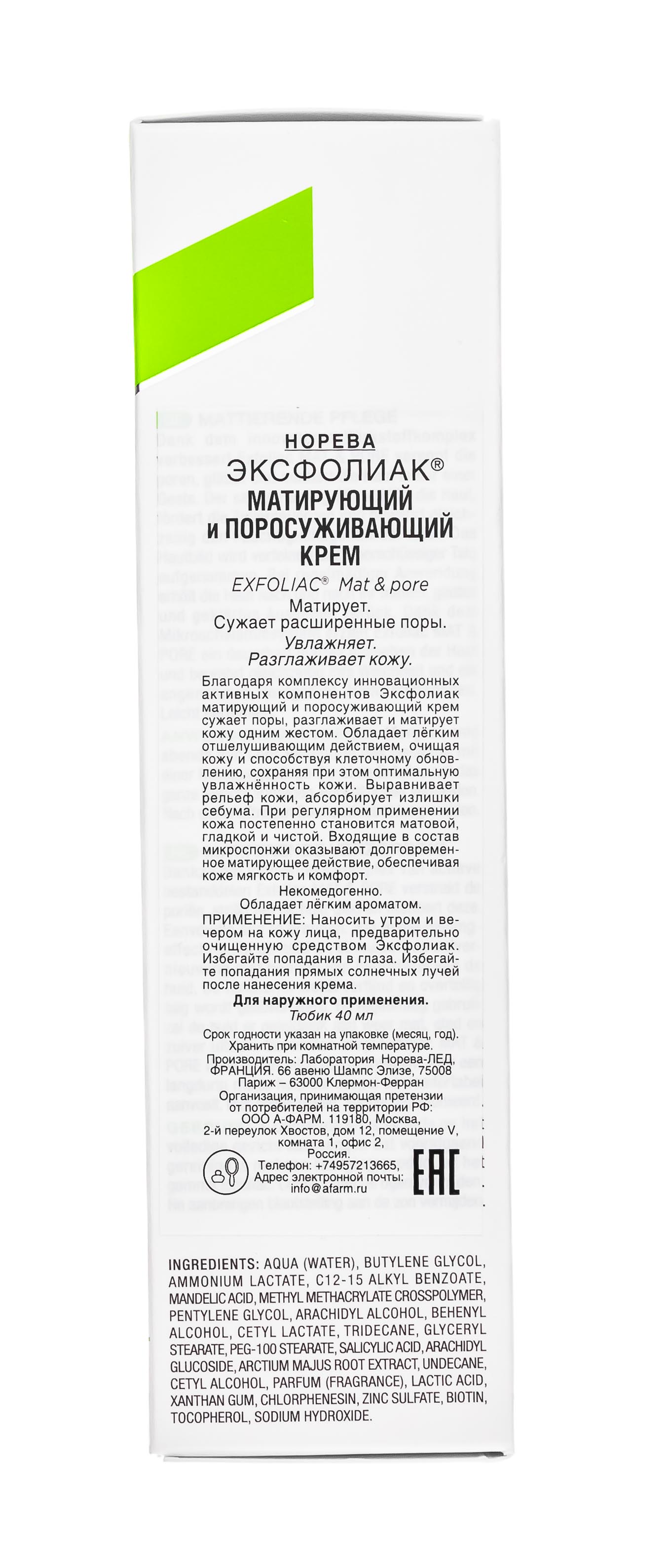 Норева Матирующий и поросуживающий крем Mat & Pore, 30 мл (Noreva, Exfoliac) фото 3