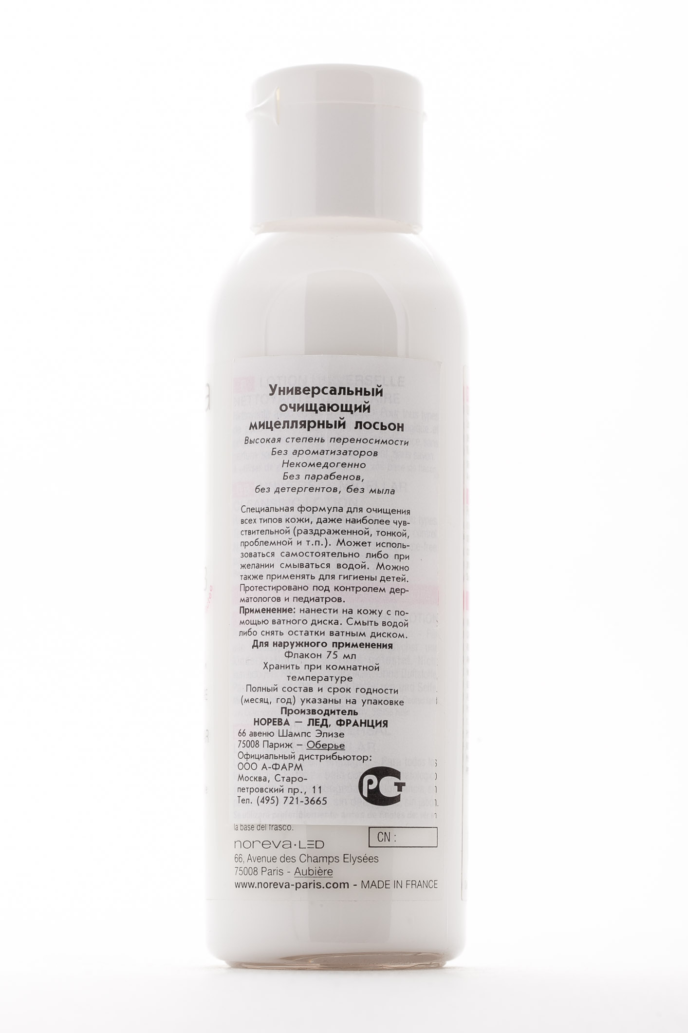 Норева Универсальный очищающий мицеллярный лосьон, 75 мл (Noreva, Универсальный мицеллярный лосьон) фото 1