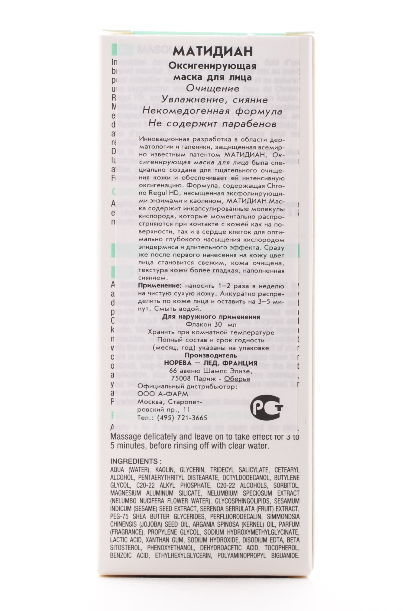 Норева Матидиан Оксигенирующая маска 30 мл (Noreva, Matidiane) фото 3