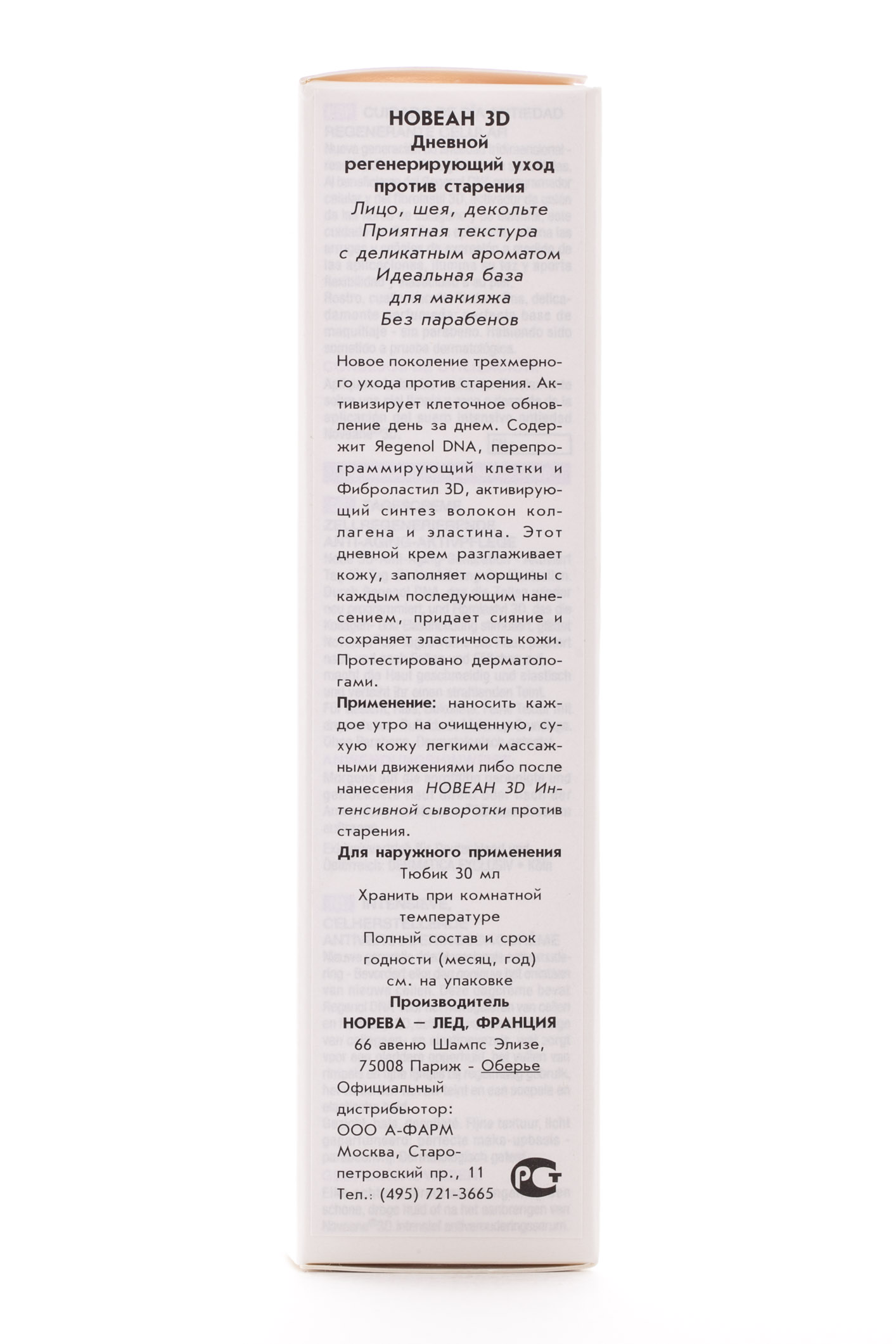 Норева Новеан 3D Дневной регенерирующий уход против старения 30 мл (Noreva, Noveane 3D) Норева Новеан 3D Дневной регенерирующий уход против старения 30 мл (Noreva, Noveane 3D) фото 2