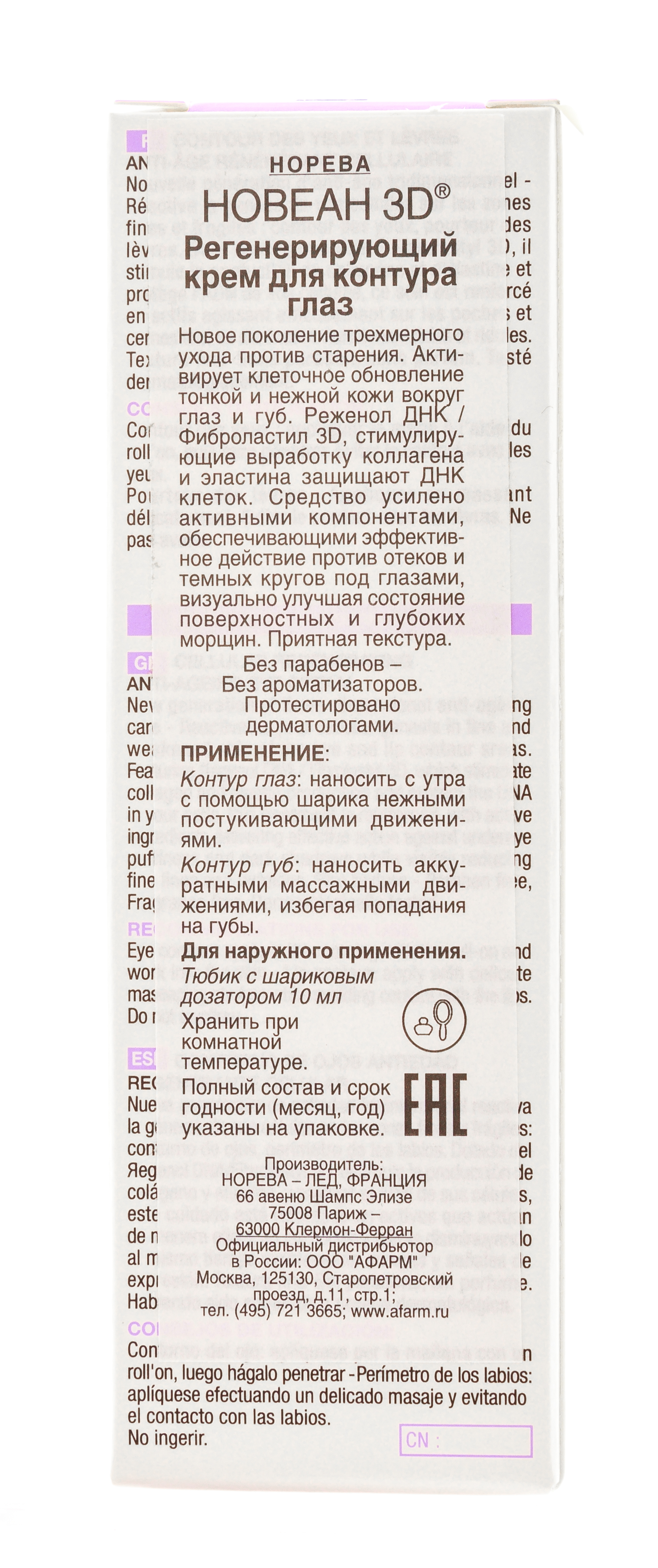 Норева Новеан 3D Регенерирующий уход для контура глаз (и губ) 10 мл (Noreva, Noveane 3D) фото 2