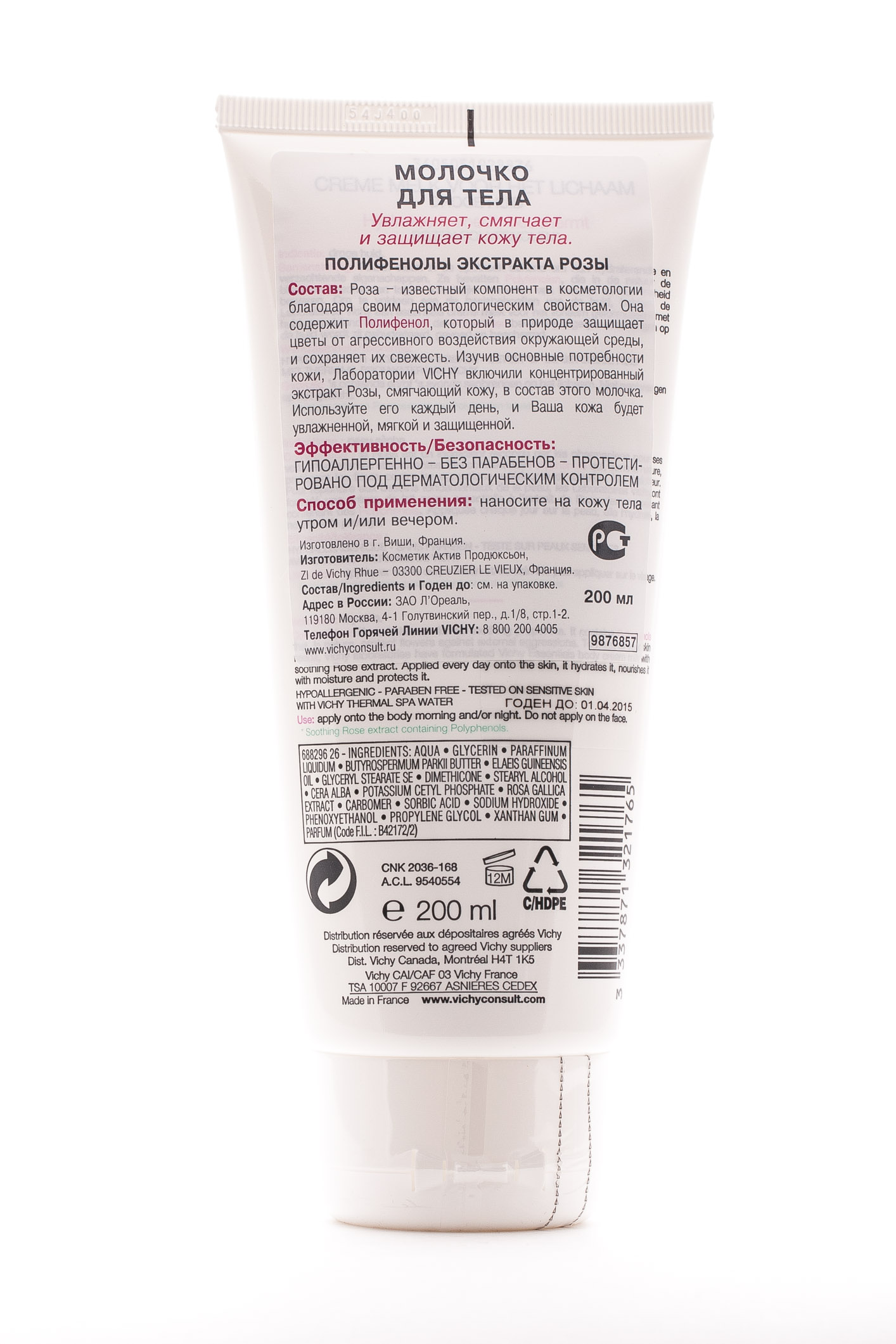 Виши Эссеншиалс Молочко для тела 200 мл (Vichy, Essentielles) фото 2