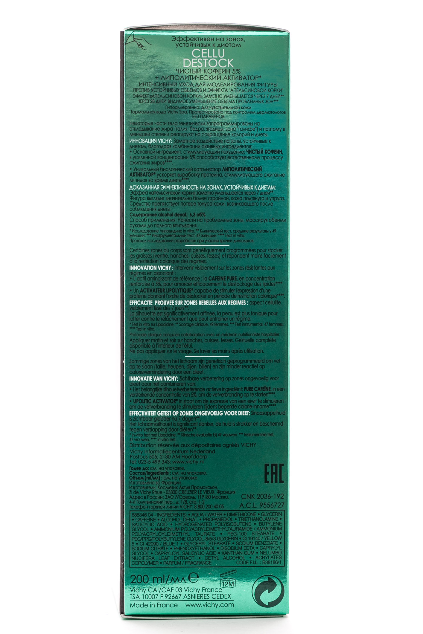 Виши Целлюдесток средство для моделирования фигуры, усиливающее действие диеты 200 мл (Vichy, Destock) фото 1