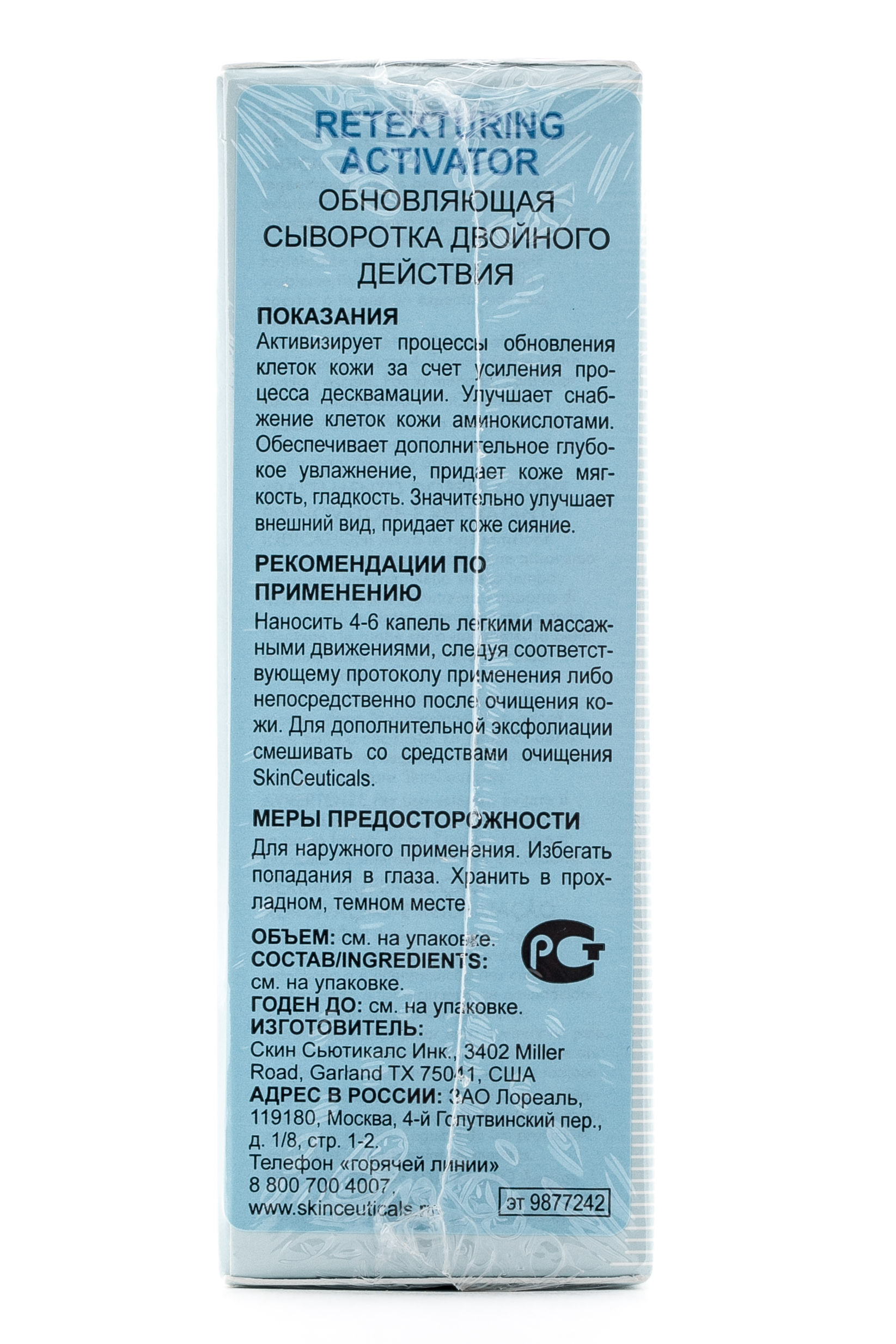СкинСьютикалс Обновляющая увлажняющая сыворотка двойного действия Retexturing Activator, 30 мл (SkinCeuticals, Коррекция) фото 2