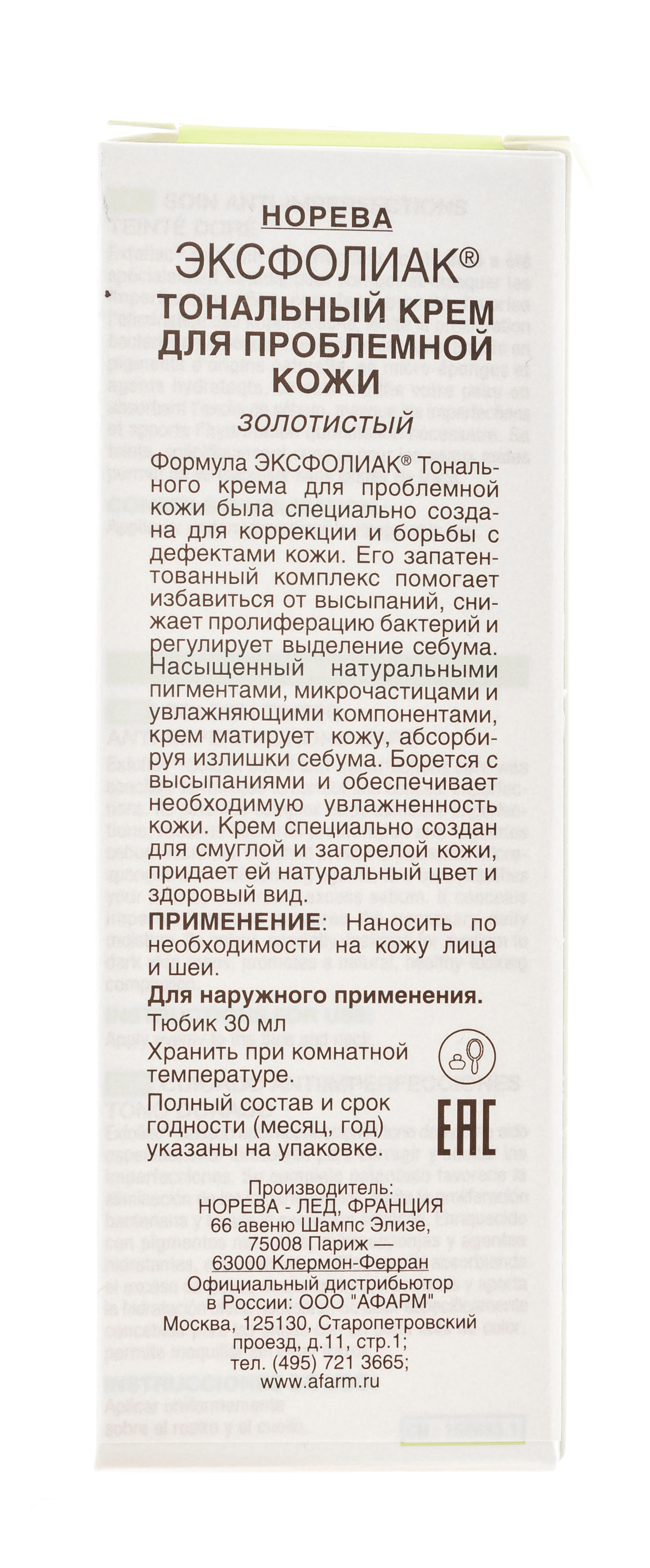 Норева Эксфолиак ВВ крем, золотистый тон, 30 мл (Noreva, Exfoliac) фото 2