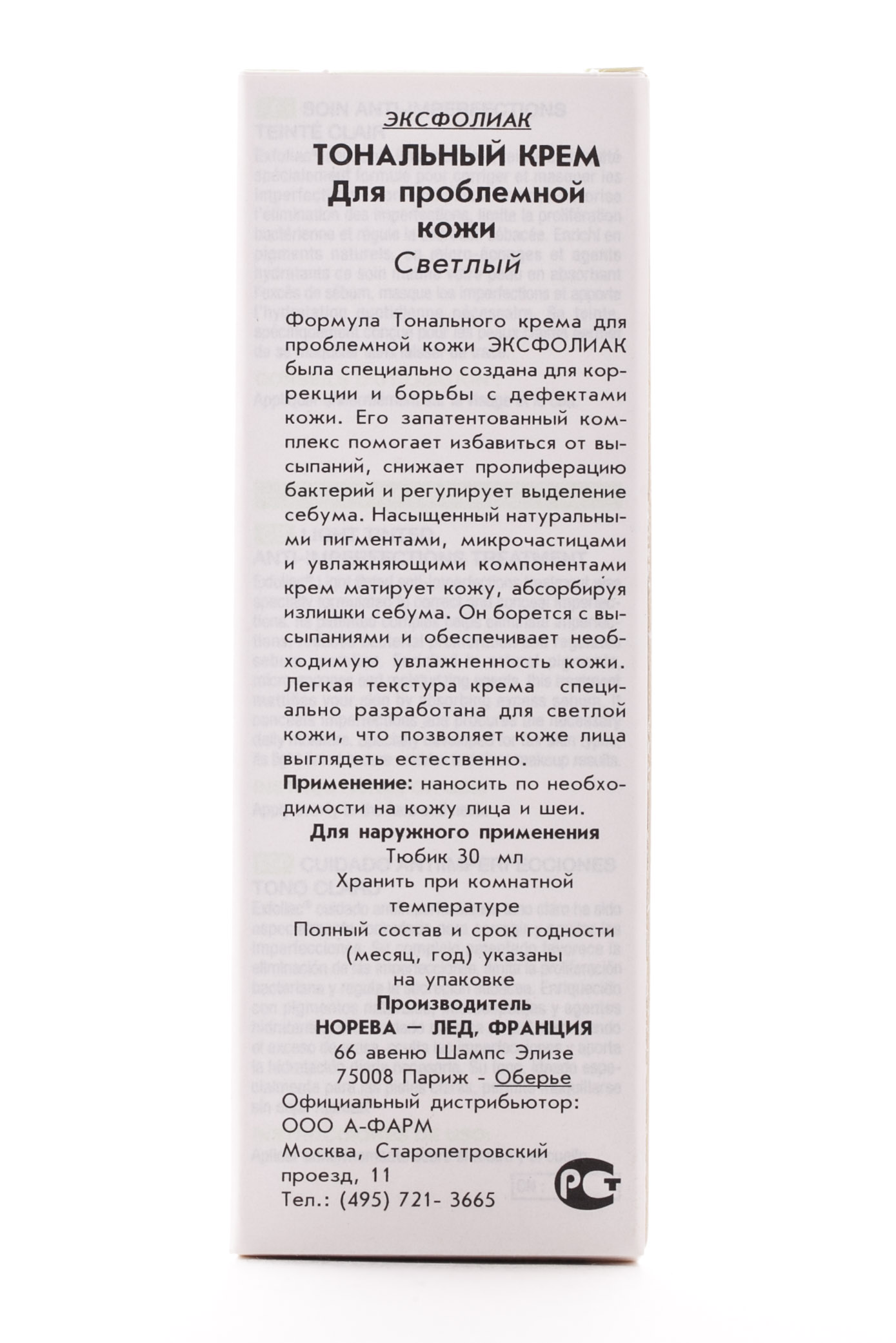 Норева Эксфолиак тональный матирующий крем с AHA светлый тон, 30 мл (Noreva, Exfoliac) Норева Эксфолиак тональный матирующий крем с AHA светлый тон, 30 мл (Noreva, Exfoliac) фото 1