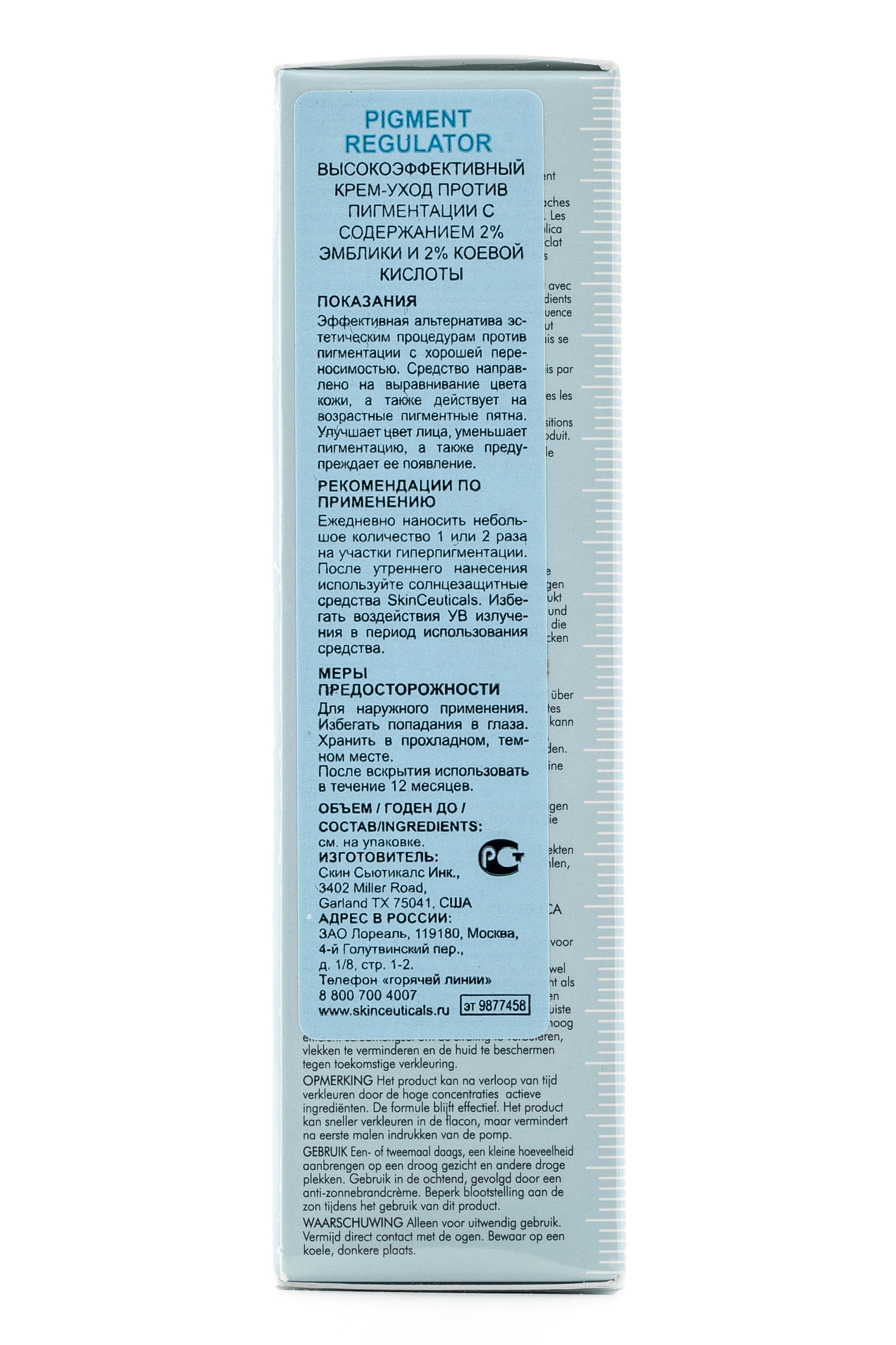 СкинСьютикалс Крем-уход против гиперпигментации, выравнивающий тон кожи Pigment Regulator (SkinCeuticals, Коррекция) фото 1