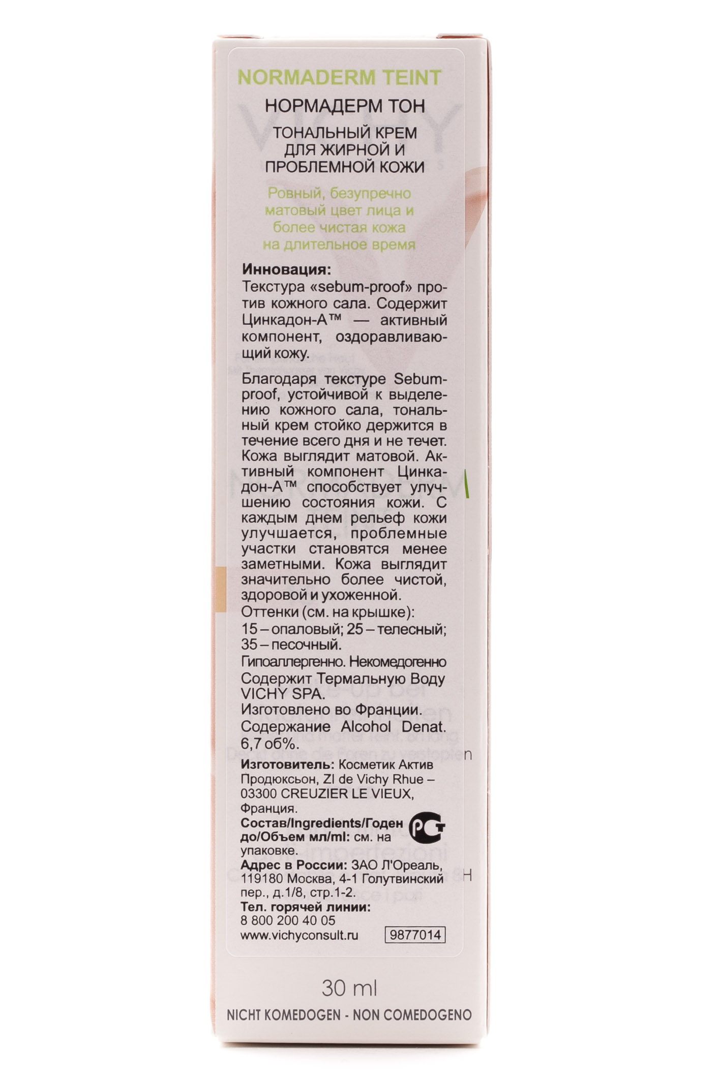 Виши Крем тональный для комбинированной жирной проблемной кожи Нормадерм тон 15 30 мл (Vichy, Normaderm Teint) фото 3
