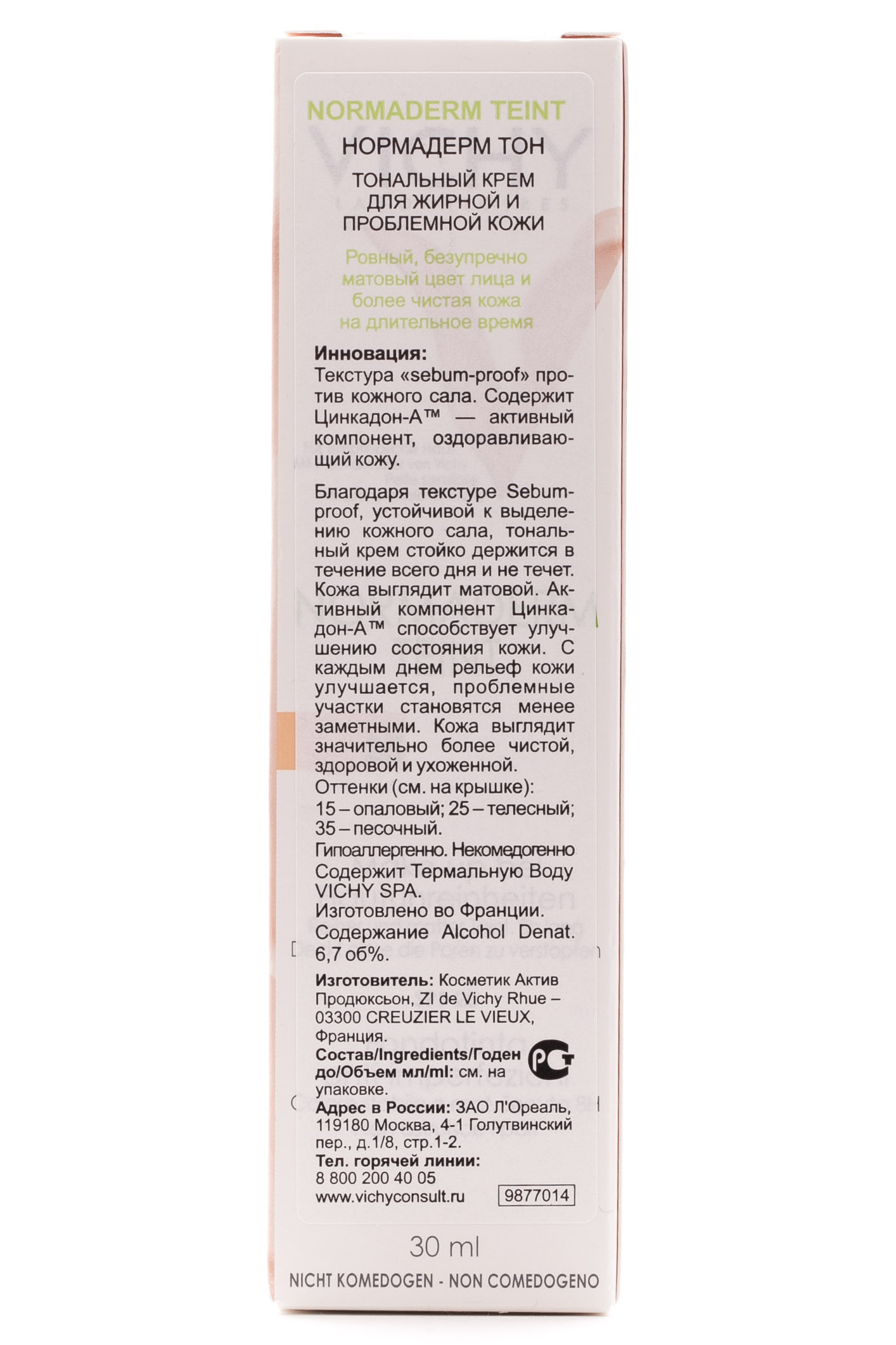 Виши Крем тональный для комбинированной жирной проблемной кожи Нормадерм  тон 25 30 мл (Vichy, Normaderm Teint) фото 3