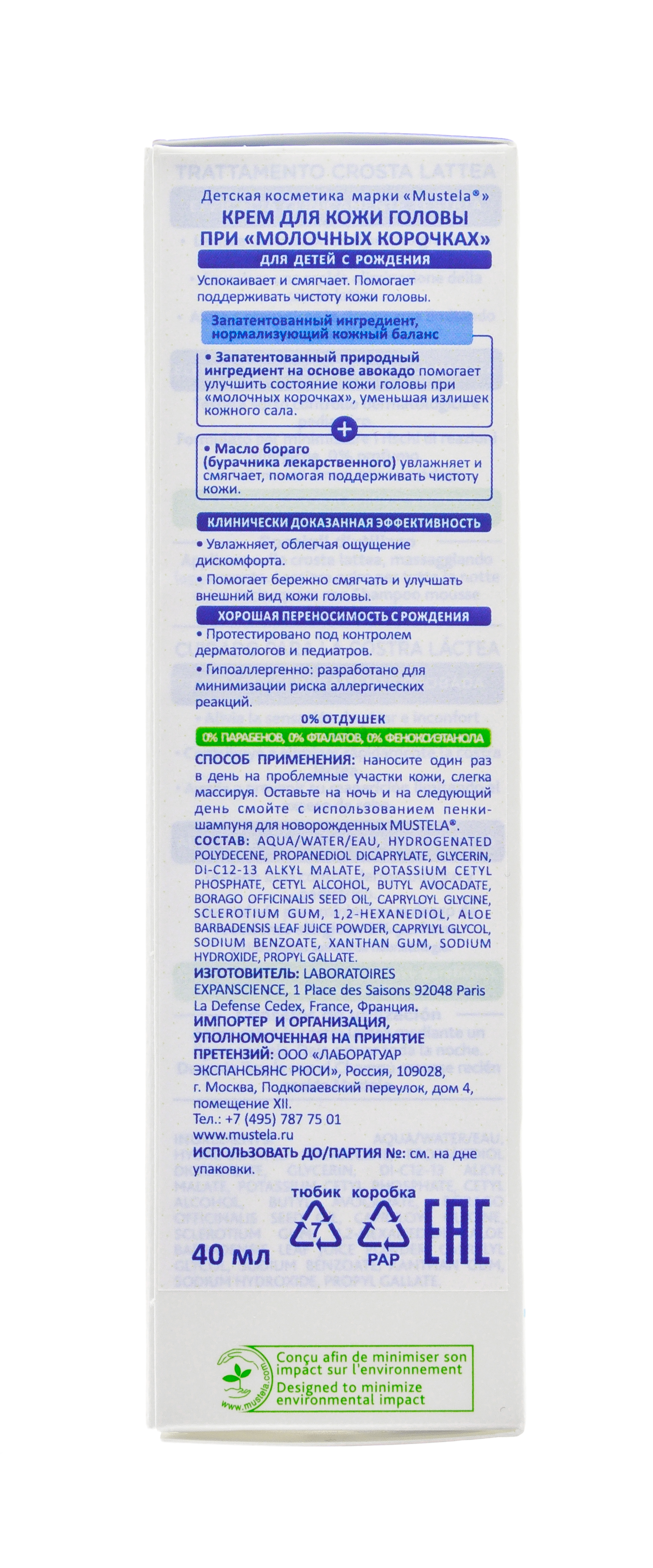 Мустела Крем для кожи головы при молочных корочках 40 мл (Mustela, Bebe - время купаться) фото 1
