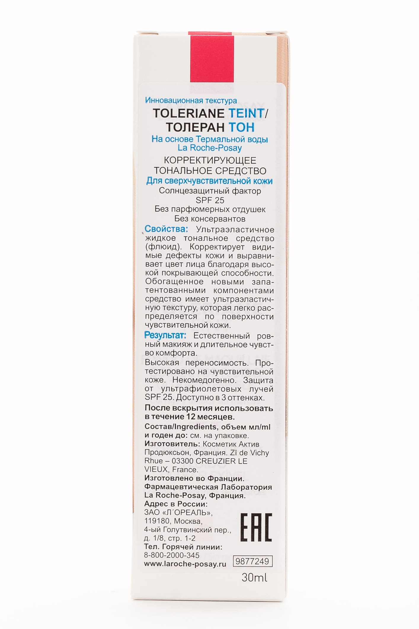 Ля Рош Позе Крем тональный жидкий для чувствительной кожи Толеран Тон Флюид.SPF25. Оттенок 10 слоновая кость. (La Roche-Posay, Toleriane) фото 2