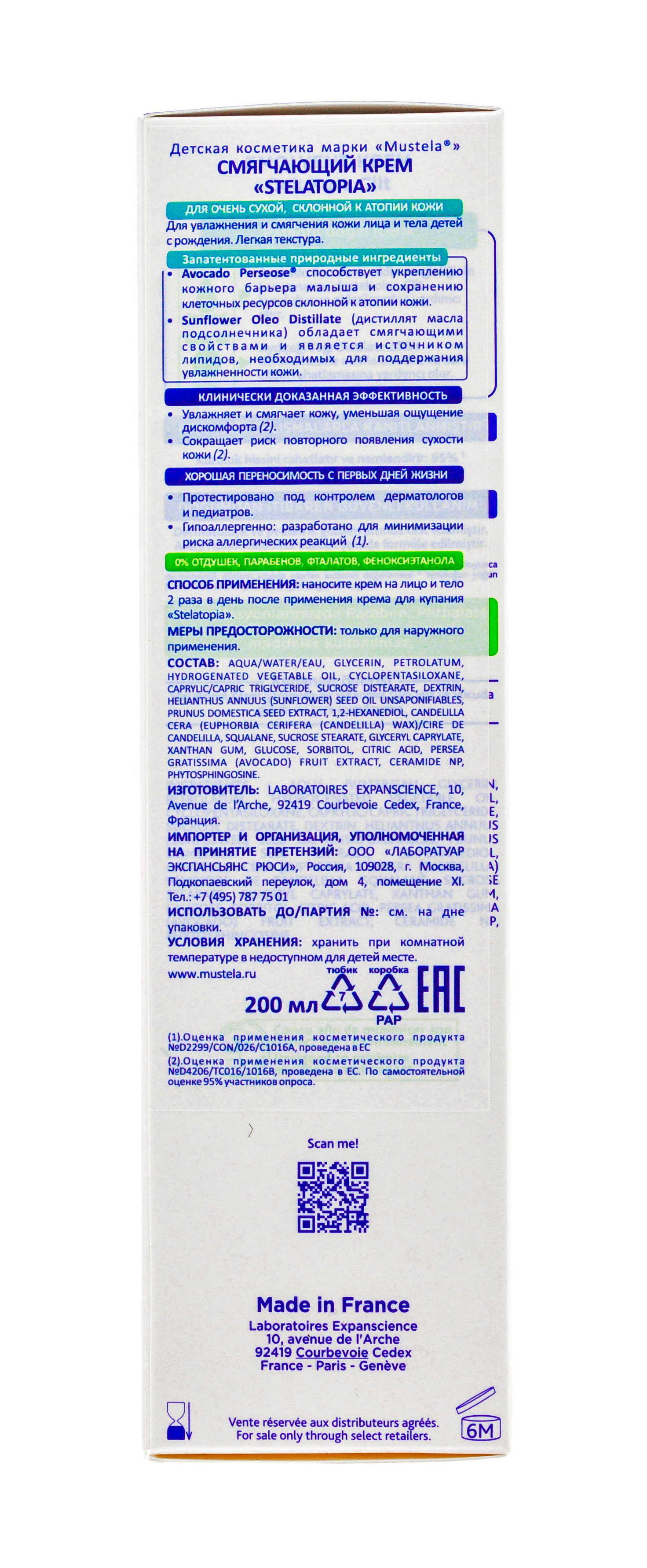 Мустела Стелатопиа Смягчающий крем, 200 мл (Mustela, Stelatopia) фото 0