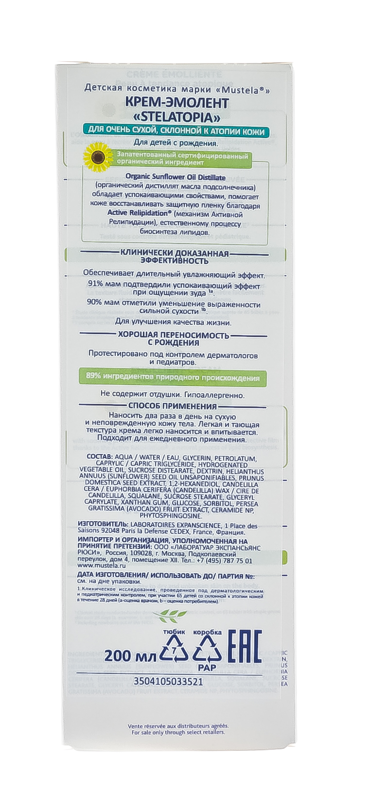 Мустела Стелатопиа Крем-эмолент 200 мл (Mustela, Stelatopia) фото 8