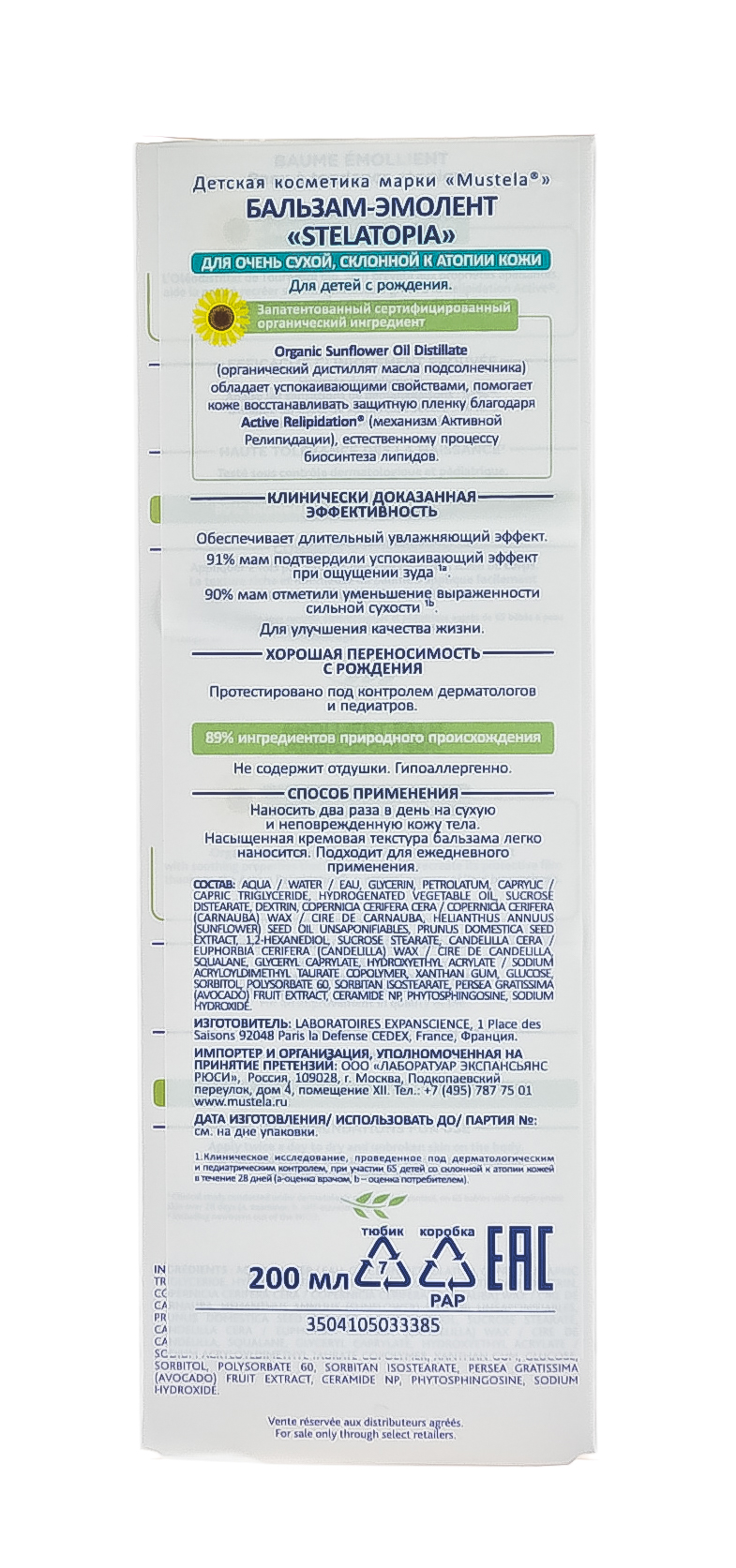 Мустела Стелатопиа Бальзам-эмолент 200 мл (Mustela, Stelatopia) фото 7