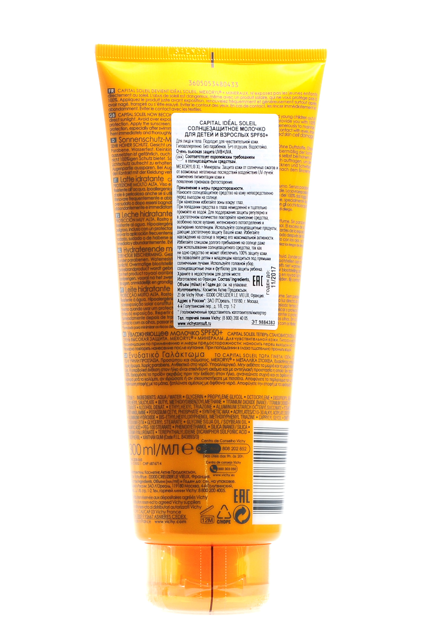 Виши Капиталь Солей Солнцезащитное молочко для детей и взрослых SPF 50 300 мл (Vichy, Capital Soleil) фото 2