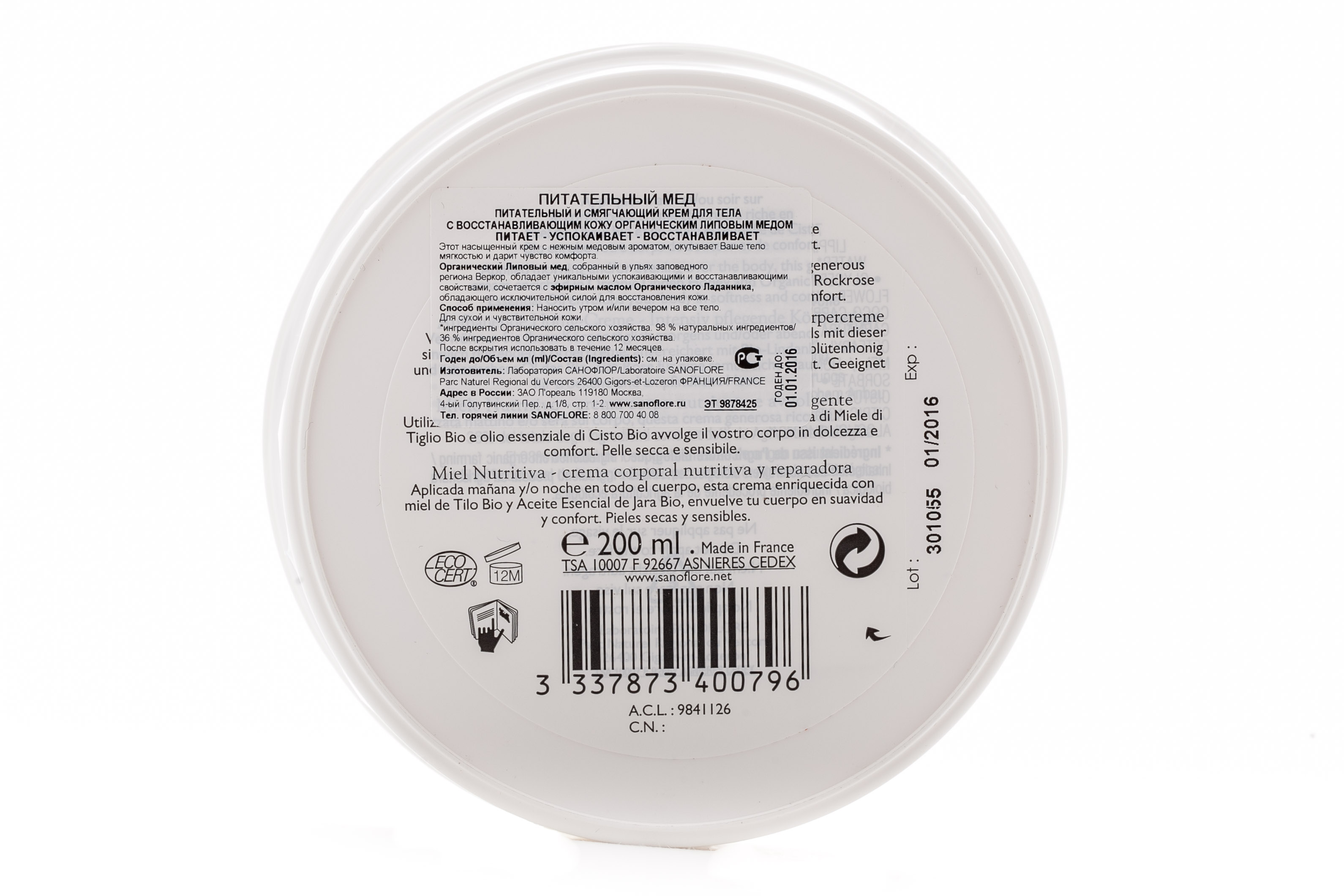  Питательный и смягчающий крем для тела, 200 мл (Закрытые бренды, Питательный мед) фото 2