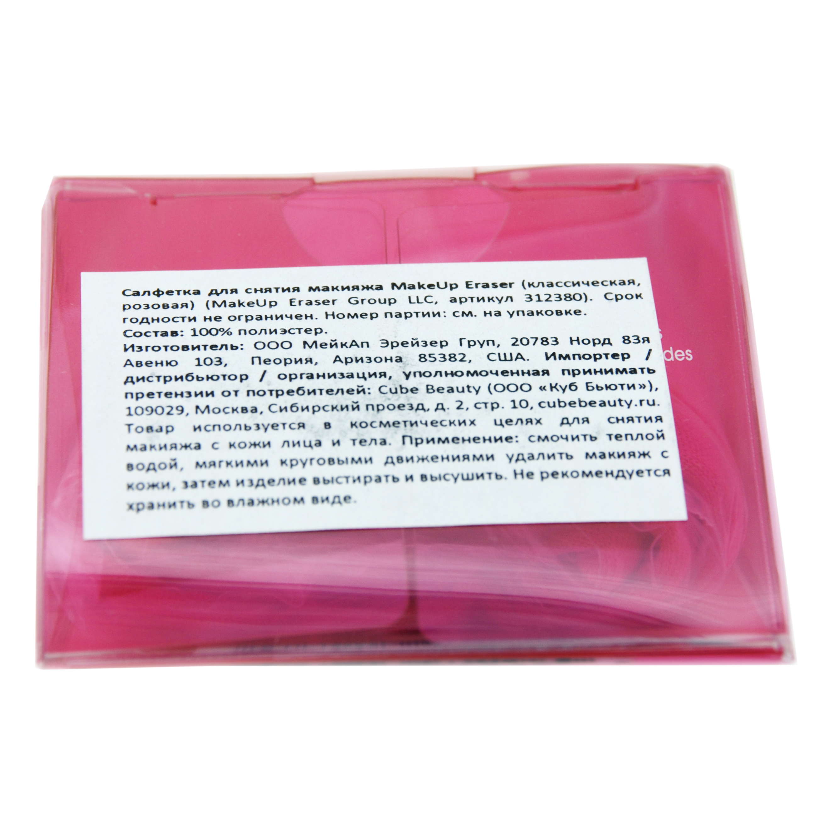 МейкАп Эрейзер Салфетка для снятия макияжа, розовая (MakeUp Eraser, Original) МейкАп Эрейзер Салфетка для снятия макияжа, розовая (MakeUp Eraser, Original) фото 2