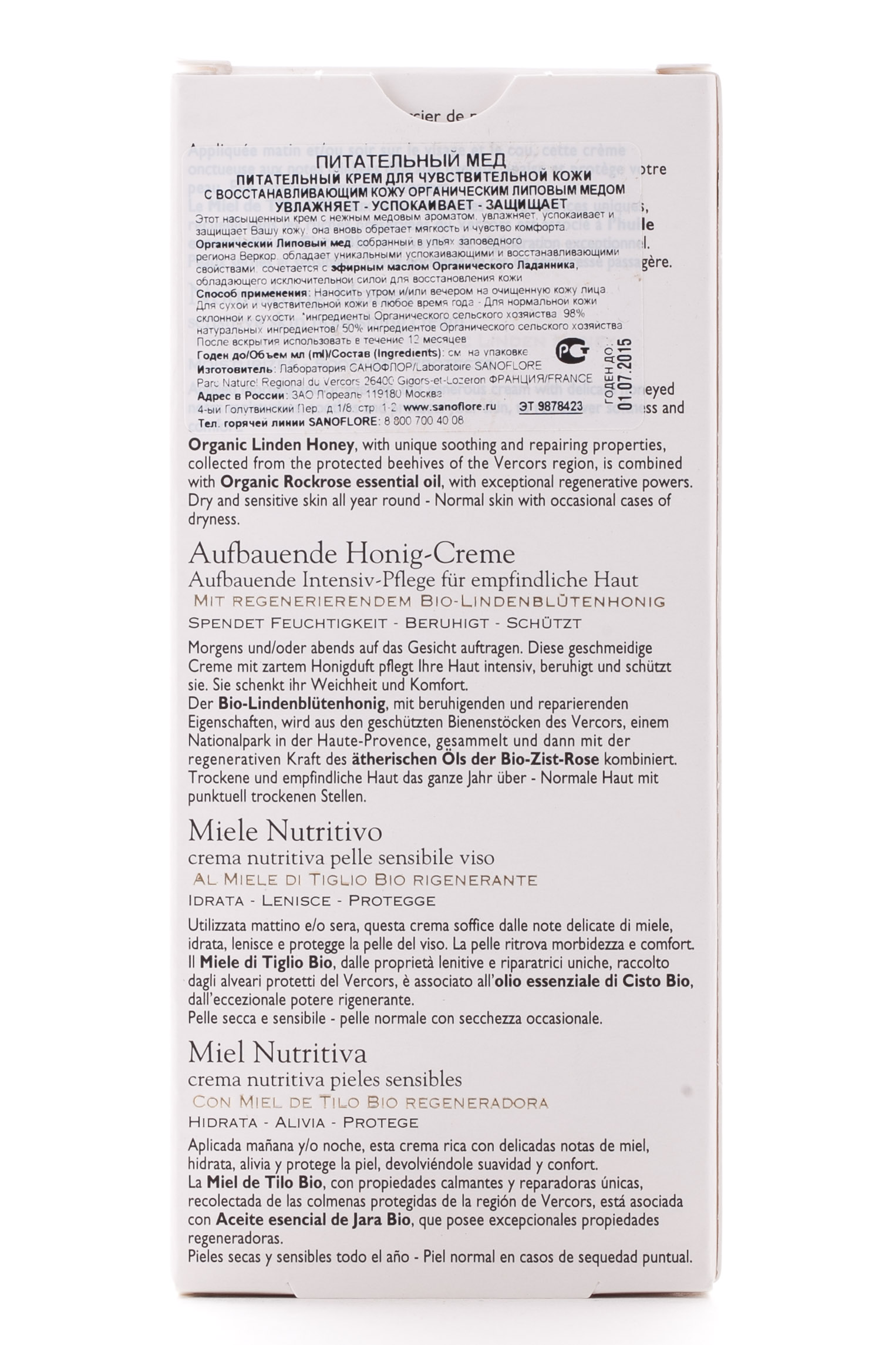  Питательный крем для чувствительной кожи (Питательный мед) фото 4