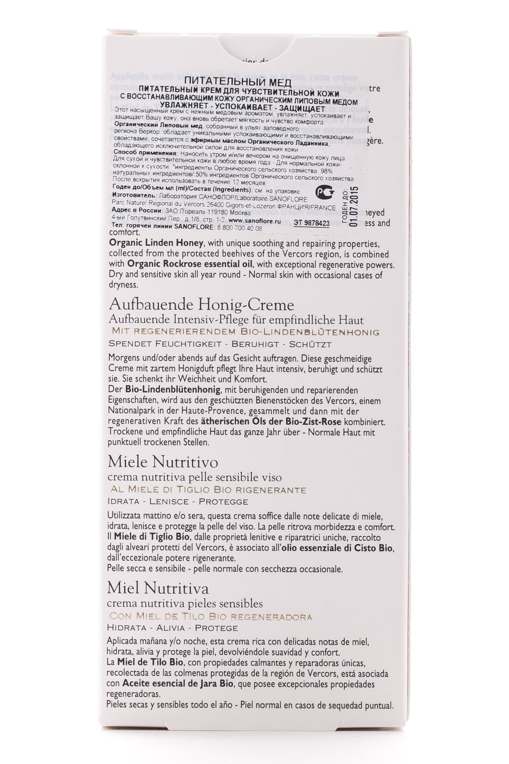 Питательный крем для чувствительной кожи (Питательный мед) фото 3