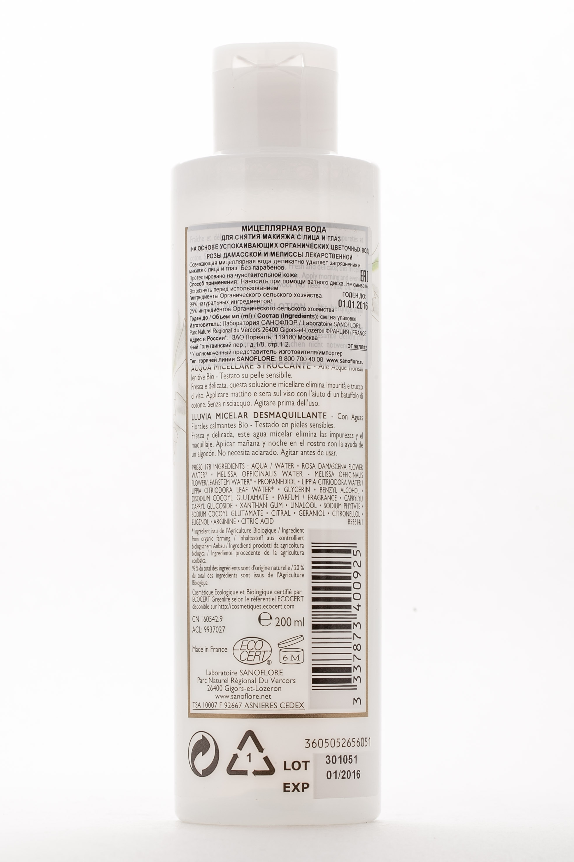  Мицеллярная вода 200мл (Закрытые бренды, Демакияж и очищение) фото 3