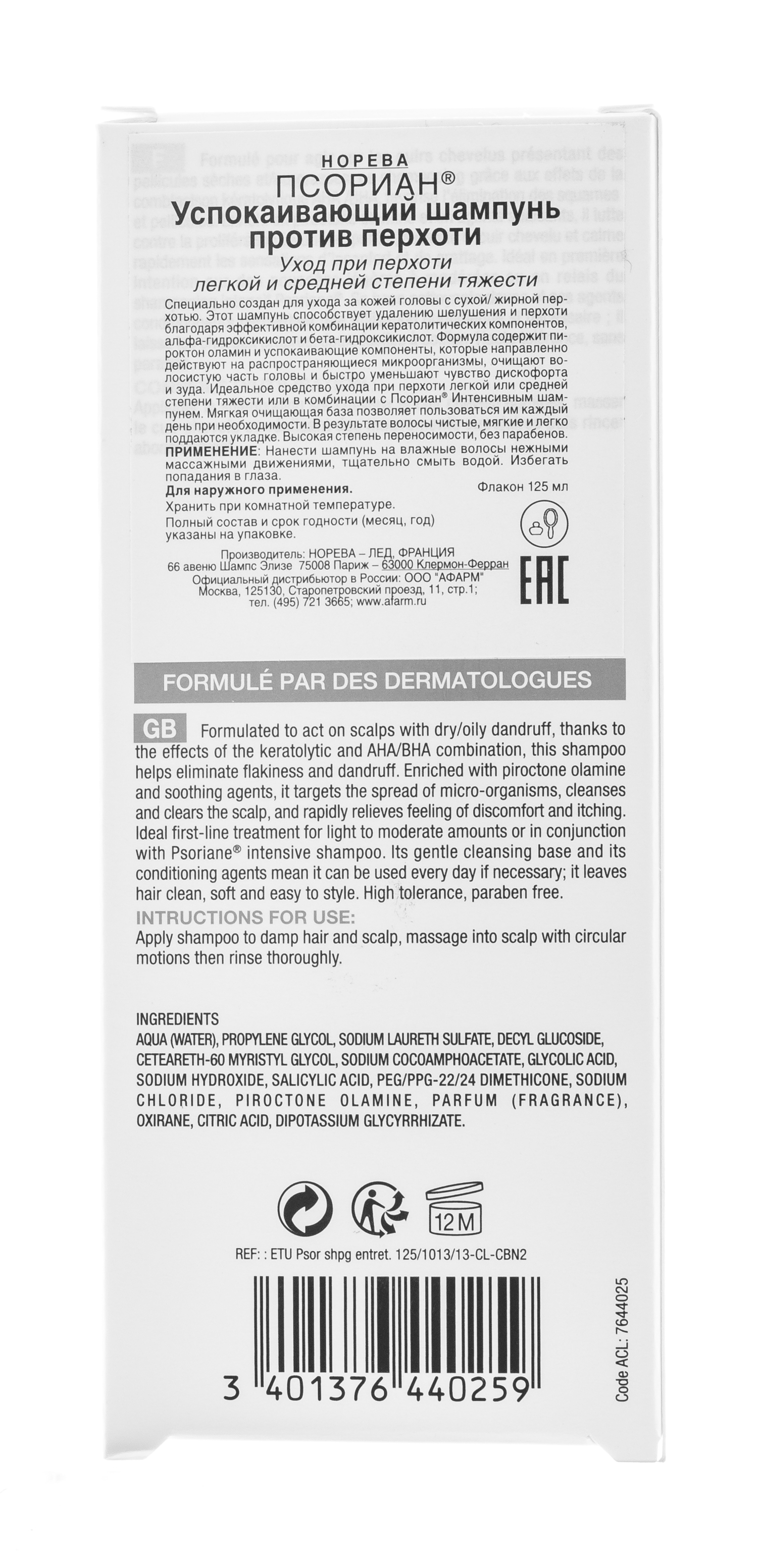 Норева Псориан Успокаивающий  шампунь против перхоти 125 мл (Noreva, Psoriane) фото 3